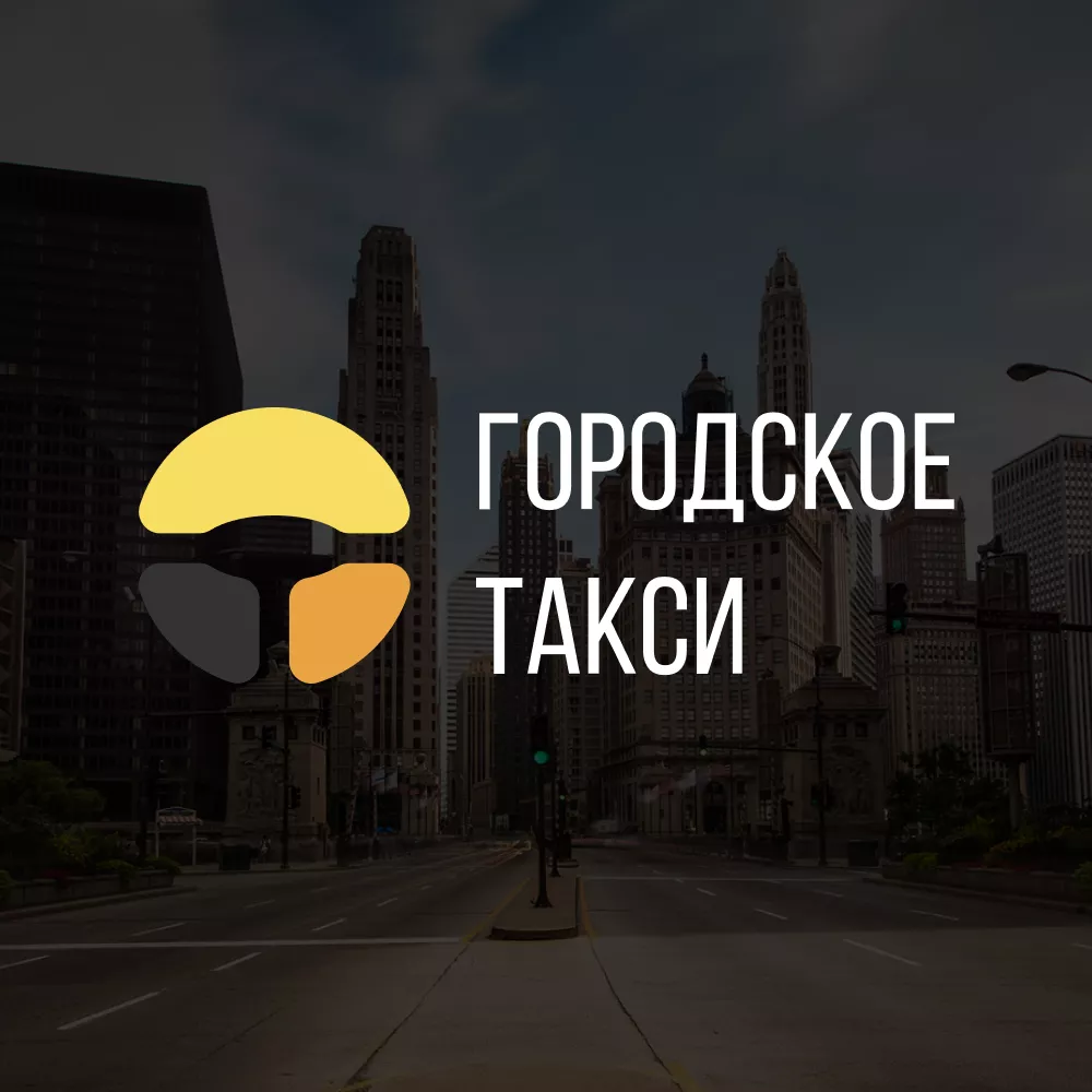 Разработка сайта службы «Городского такси» в Шимановске
