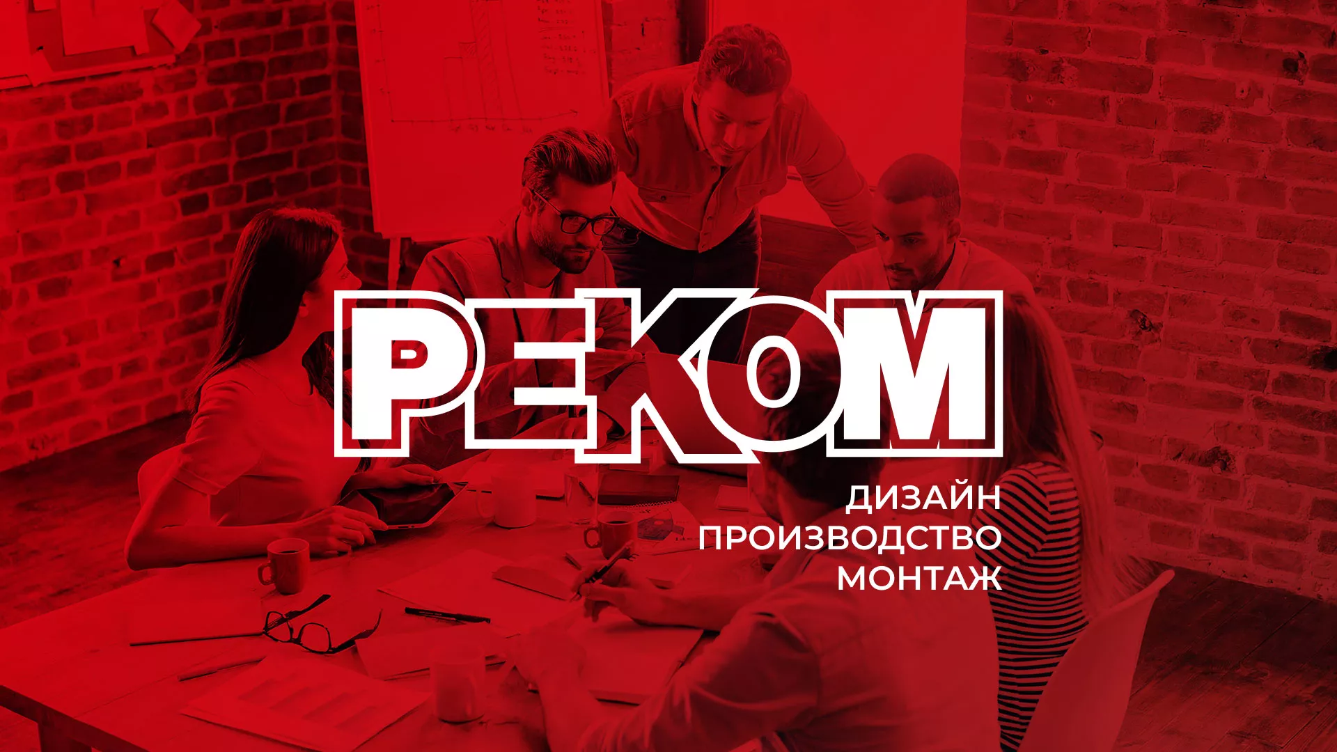 Редизайн сайта в Шимановске для рекламно-производственной компании «РЕКОМ»