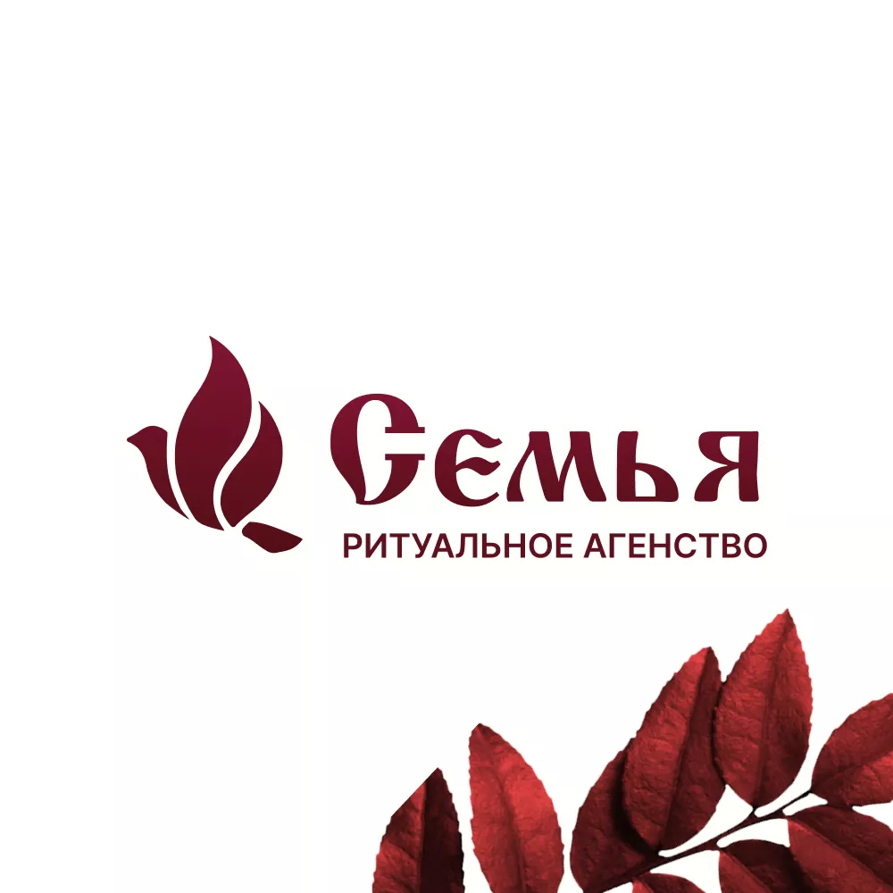 Разработка логотипа и сайта в Шимановске ритуальных услуг «Семья»
