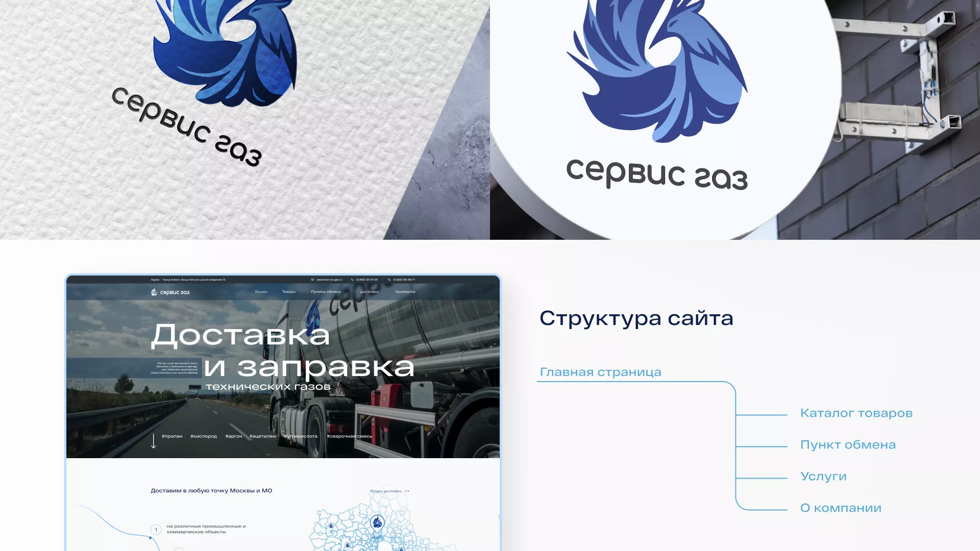 Создание сайта компании «Сервис газ» в Шимановске