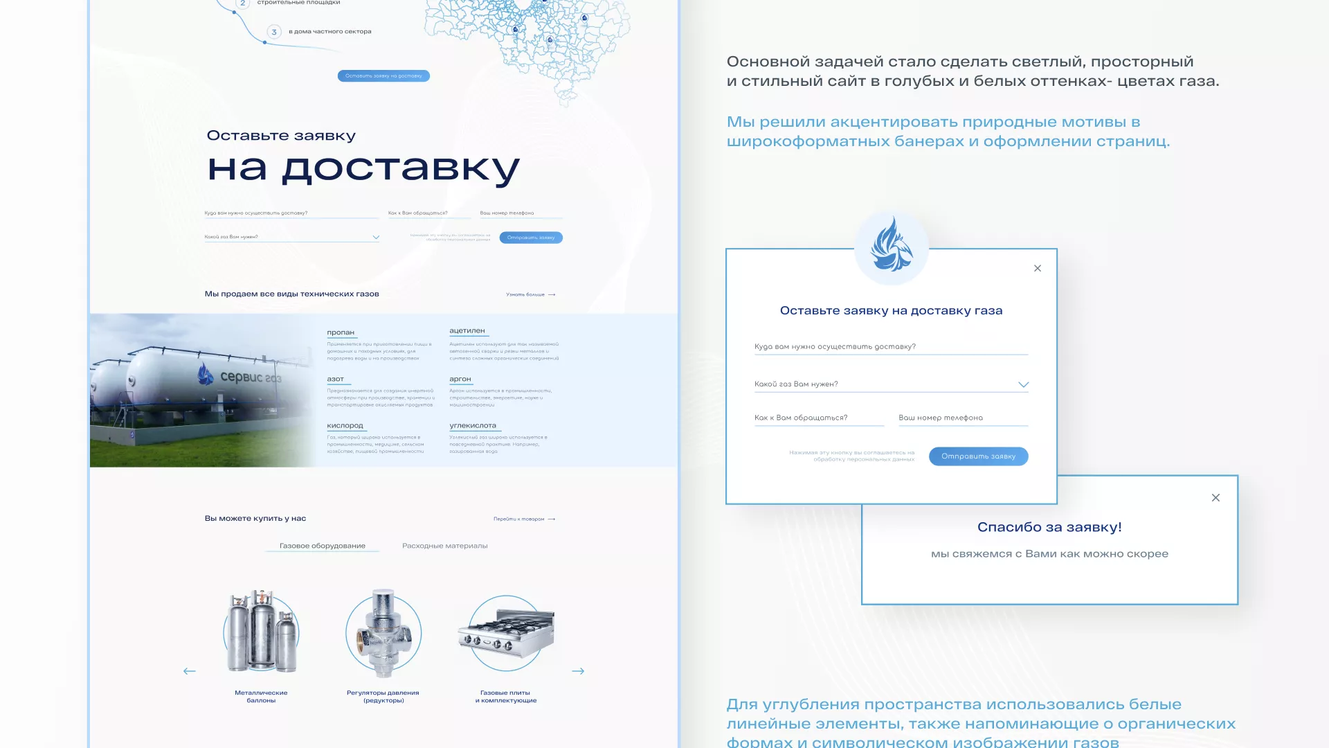 Создание сайта компании «Сервис газ» в Шимановске