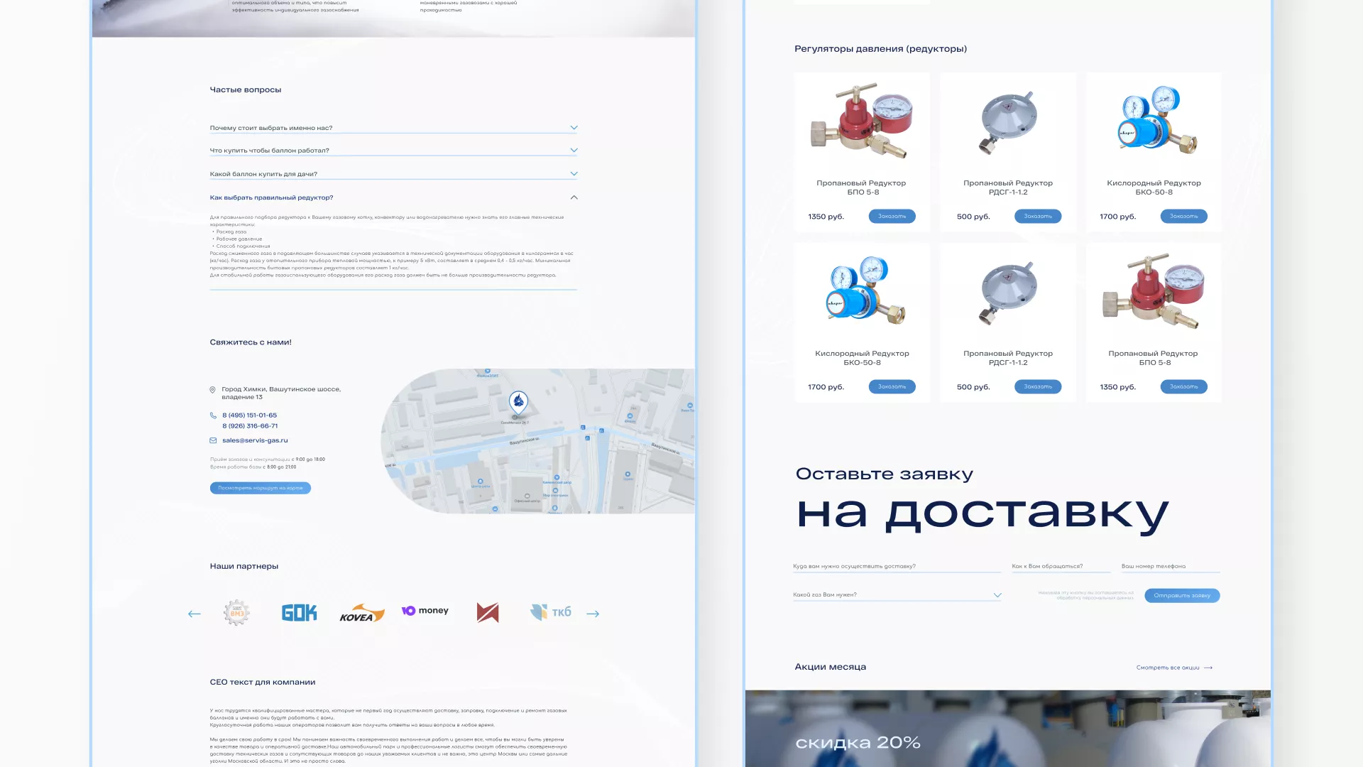 Создание сайта компании «Сервис газ» в Шимановске