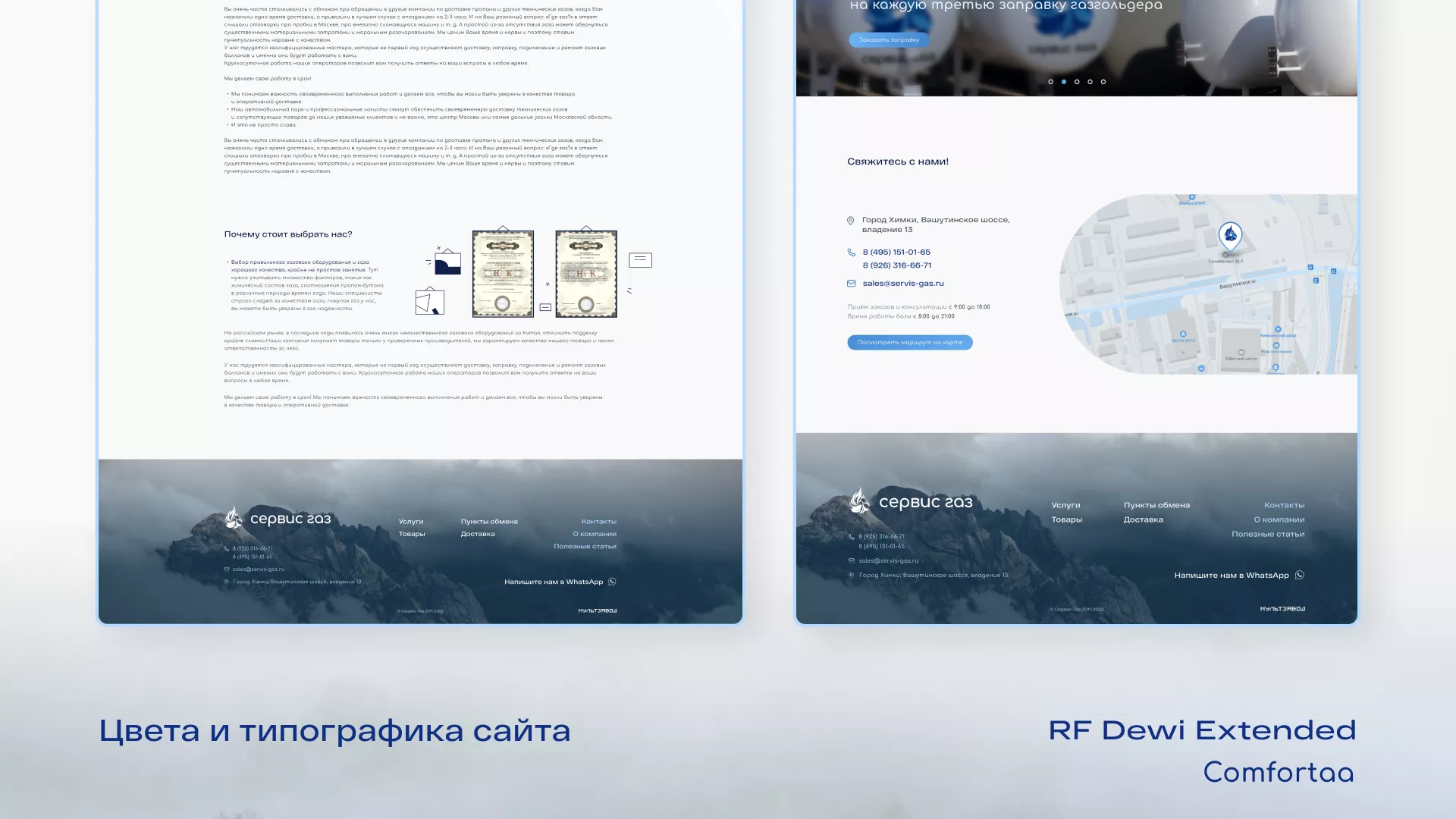 Создание сайта компании «Сервис газ» в Шимановске