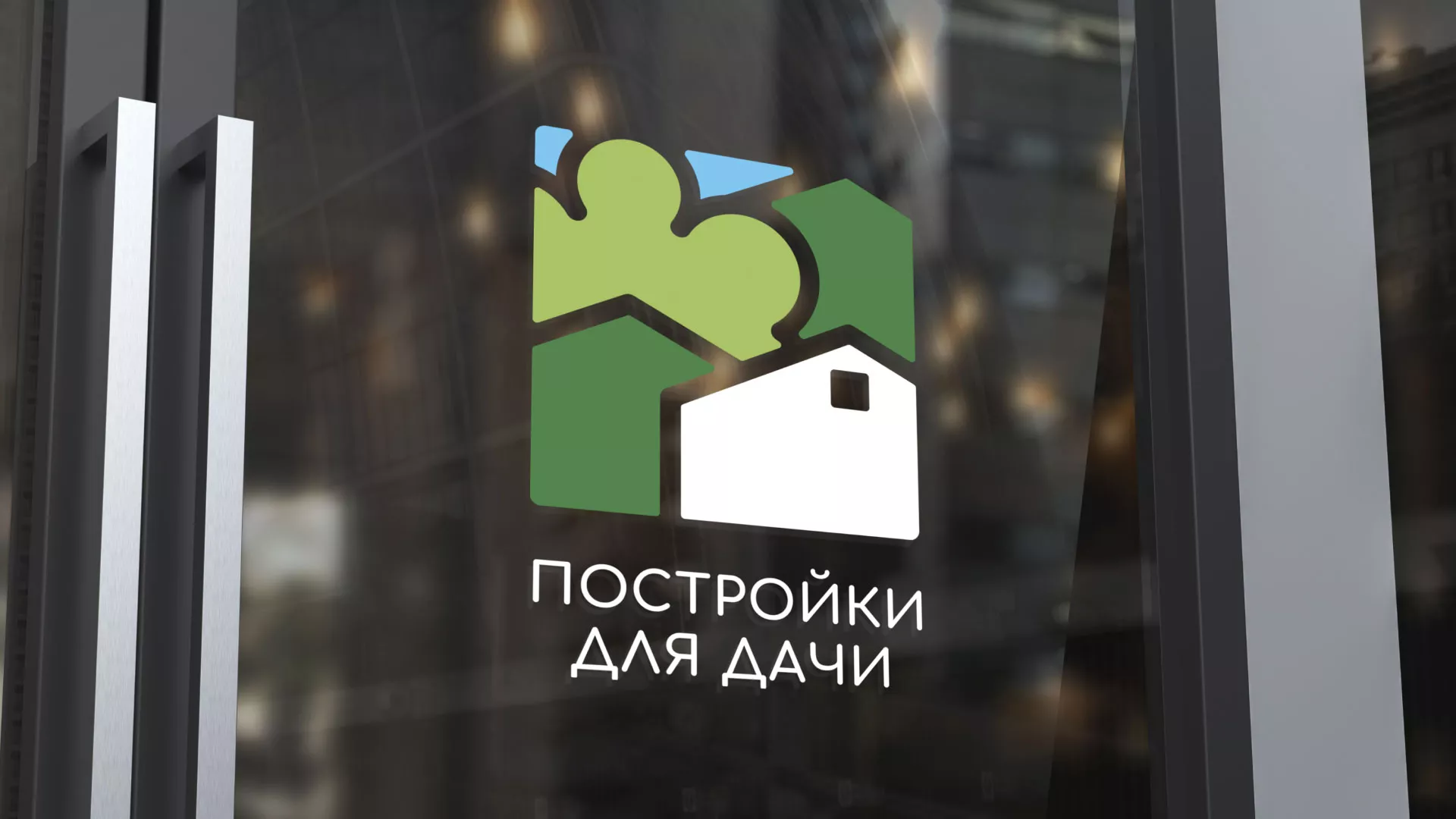 Разработка логотипа в Шимановске для компании «Постройки для дачи»
