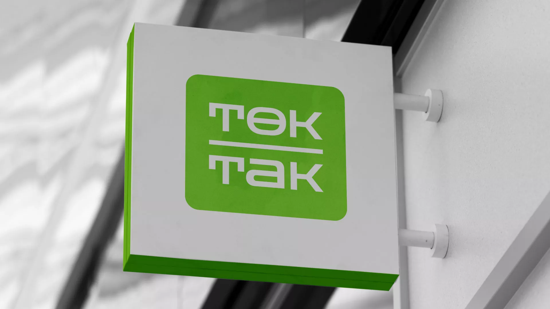Создание логотипа компании «Ток-Так» в Шимановске