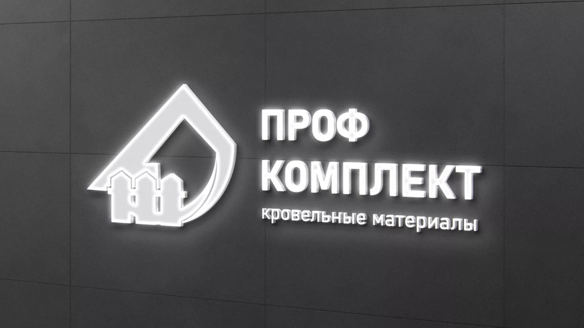 Разработка логотипа «Проф Комплект» в Шимановске