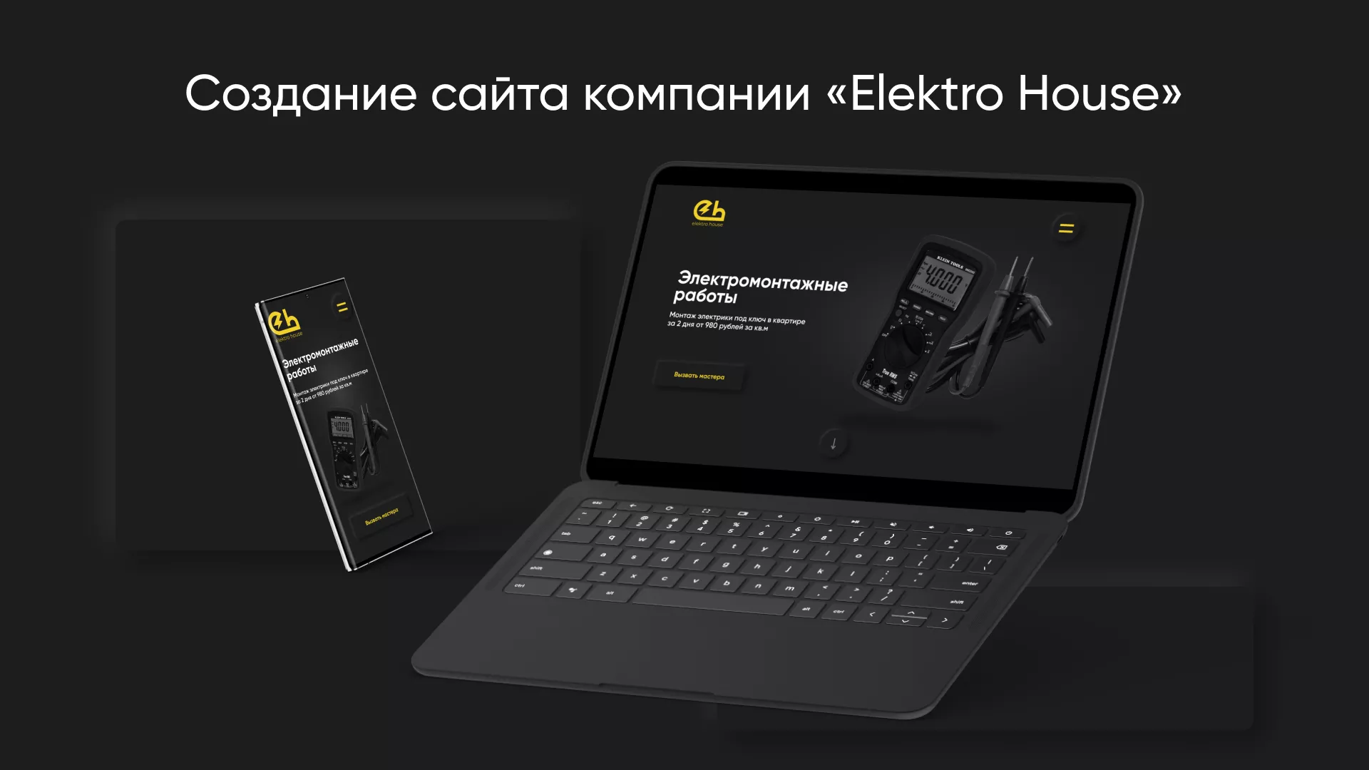 Создание сайта компании «Elektro House» в Шимановске