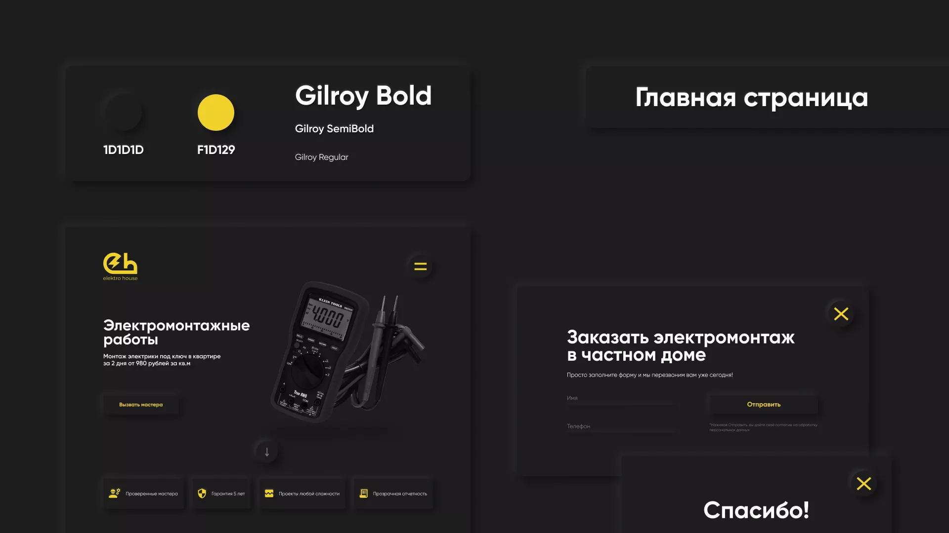 Создание сайта компании «Elektro House» в Шимановске