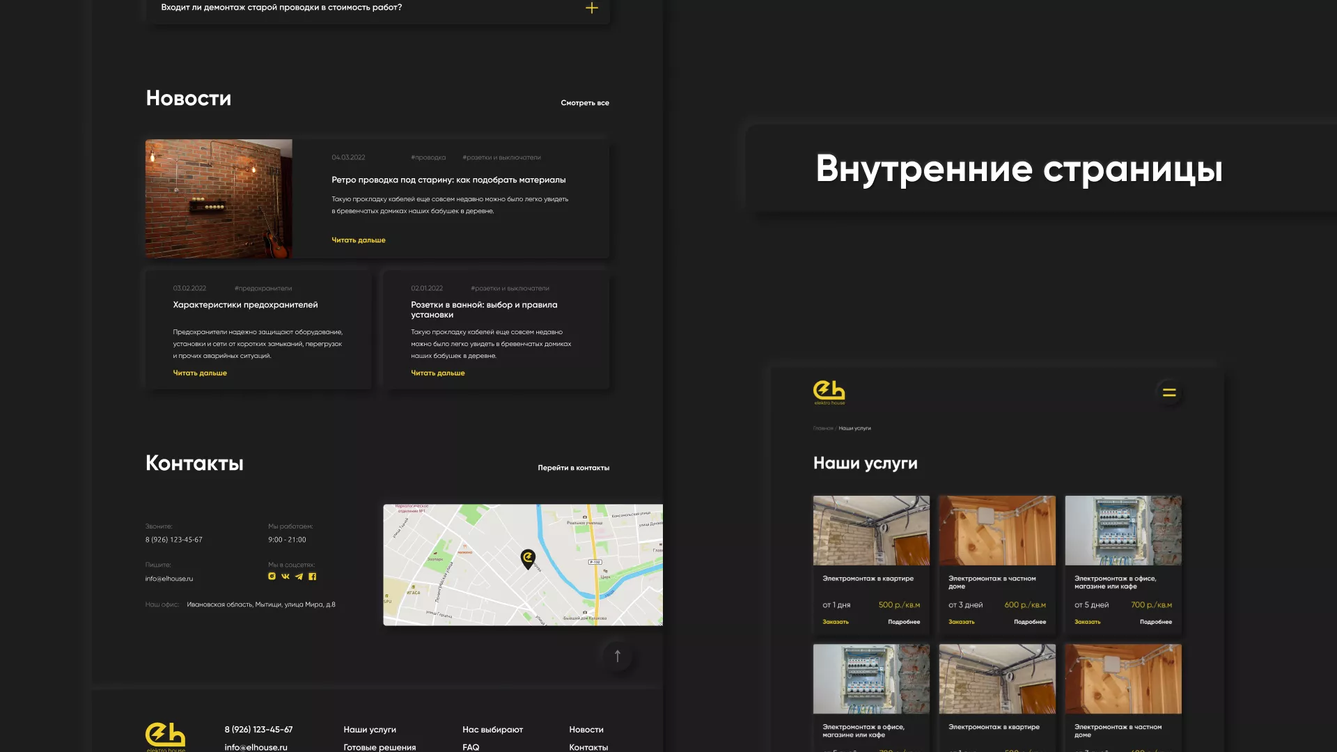 Создание сайта компании «Elektro House» в Шимановске