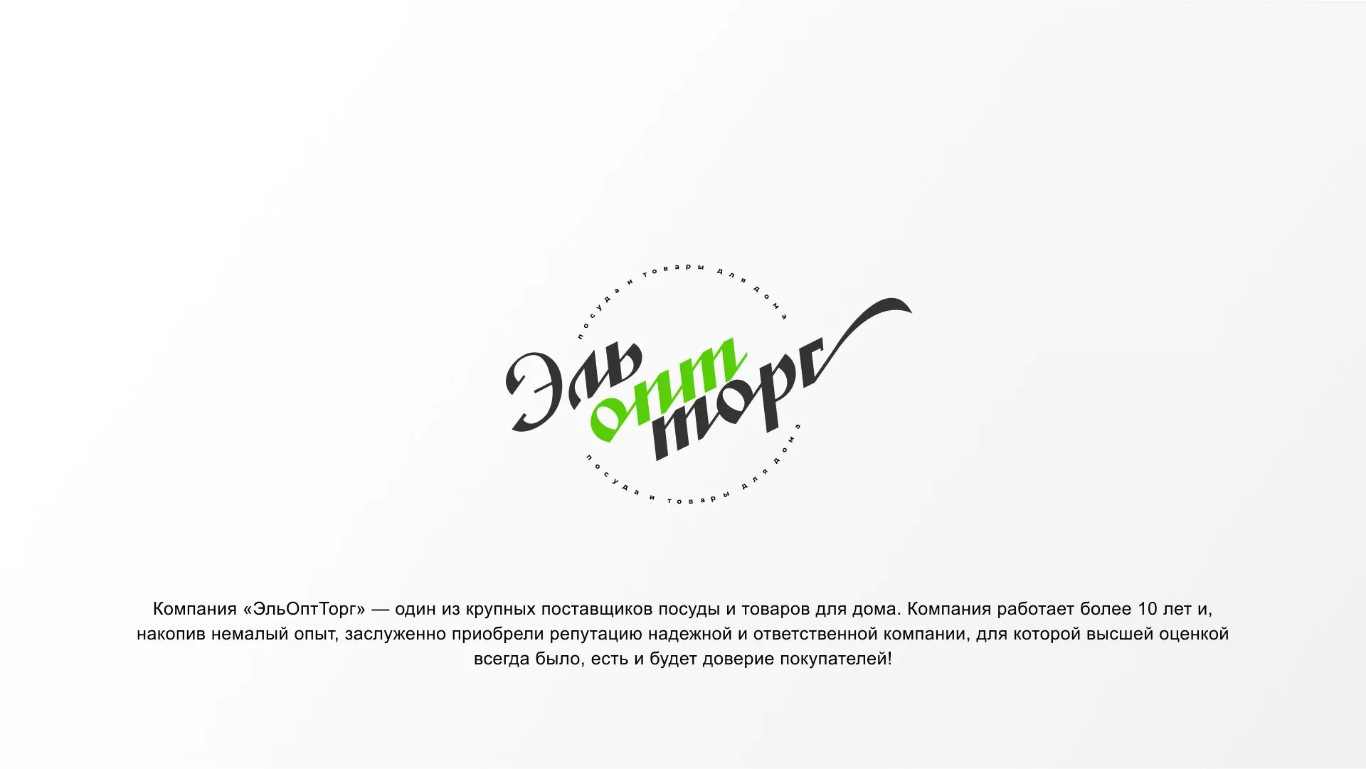Разработка логотипа компании «ЭльОптТорг» в Шимановске