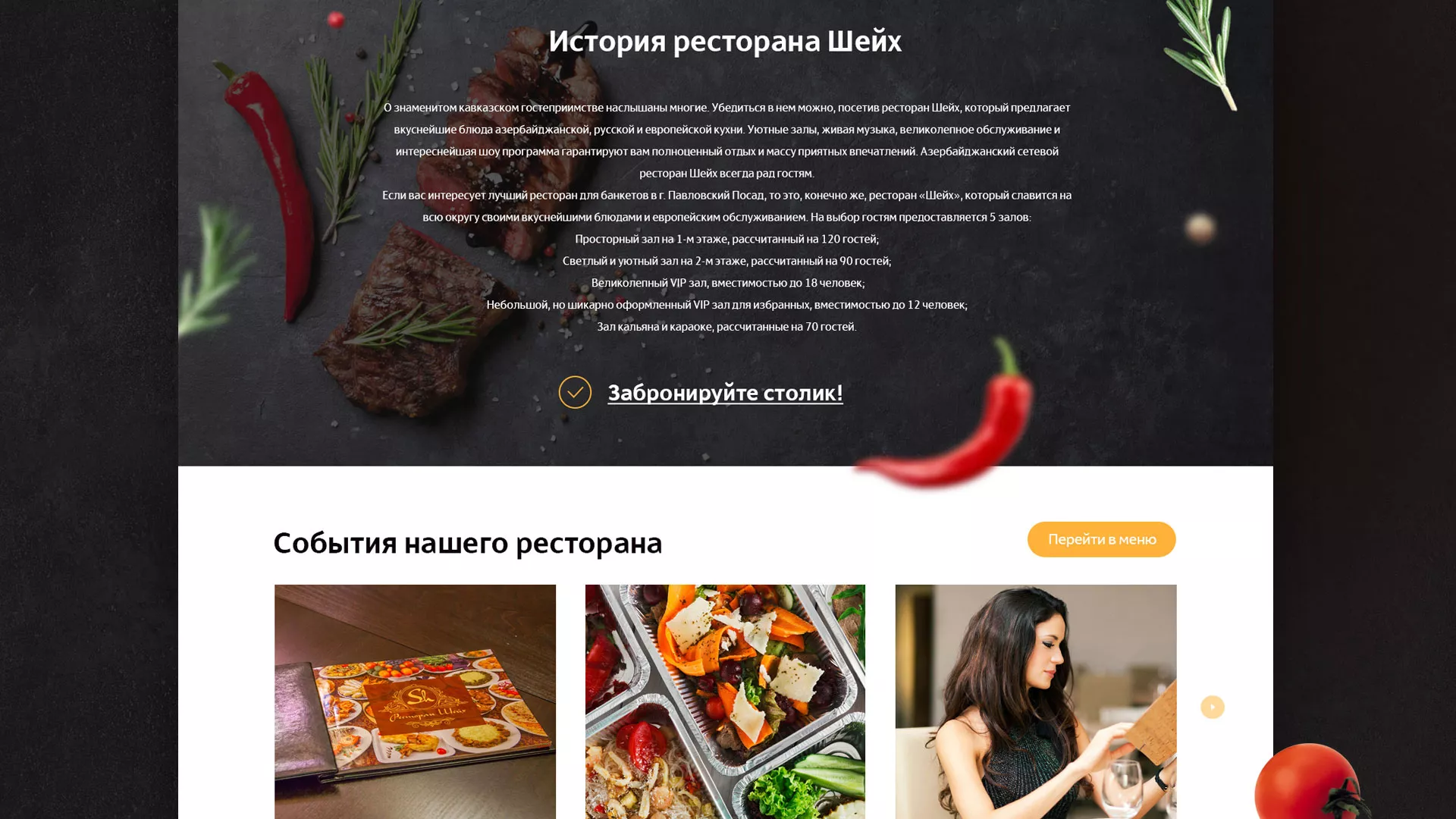 Разработка сайта для ресторана «Шейх» в Шимановске