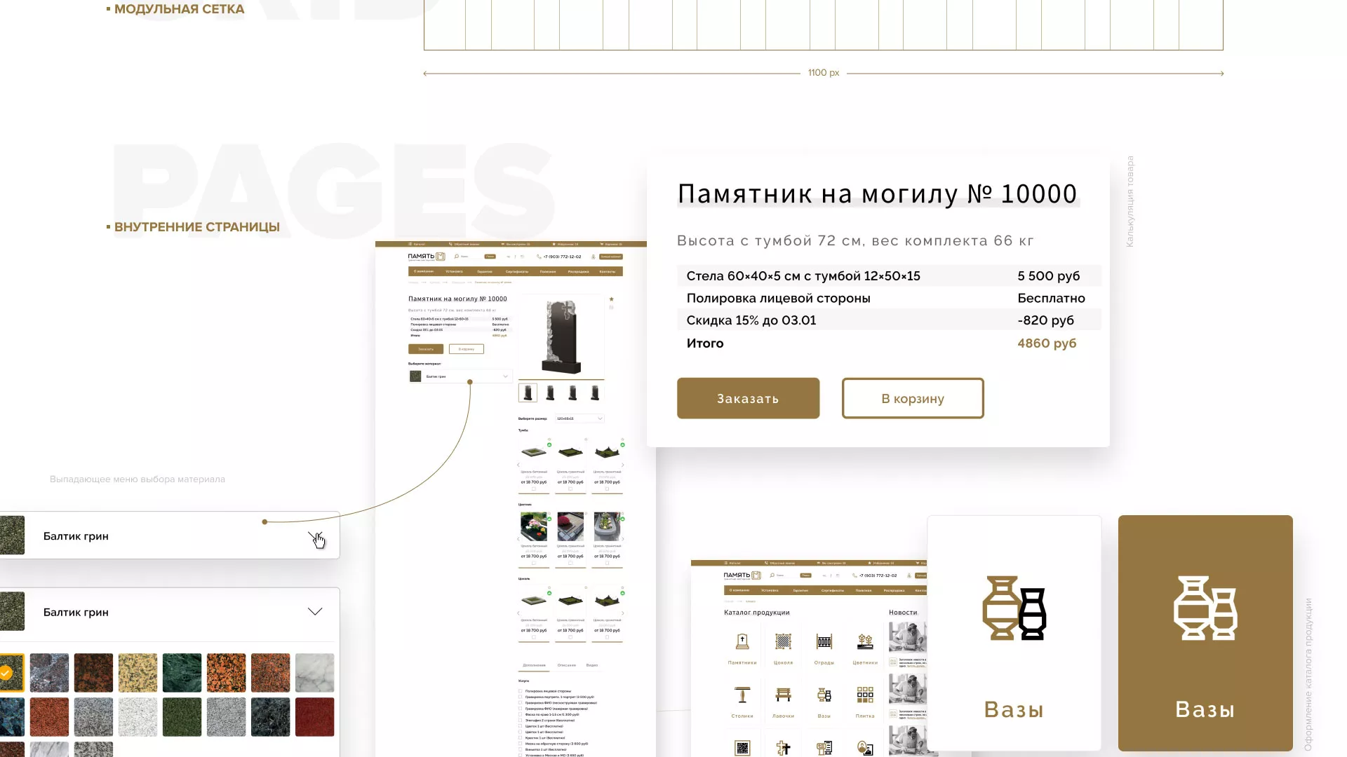Разработка логотипа и сайта компании «Память-М» в Шимановске