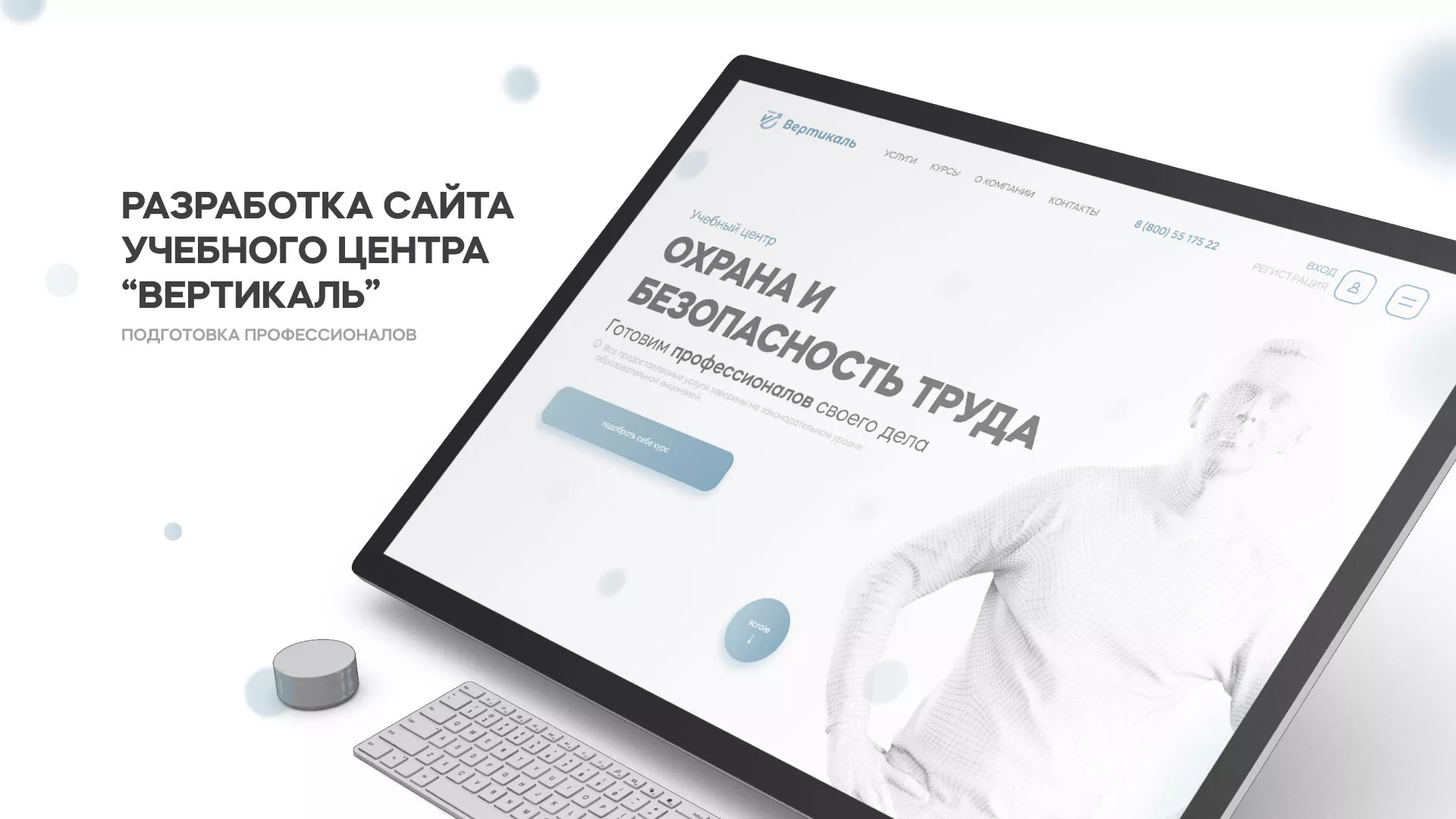 Создание сайта учебного центра «Вертикаль» в Шимановске