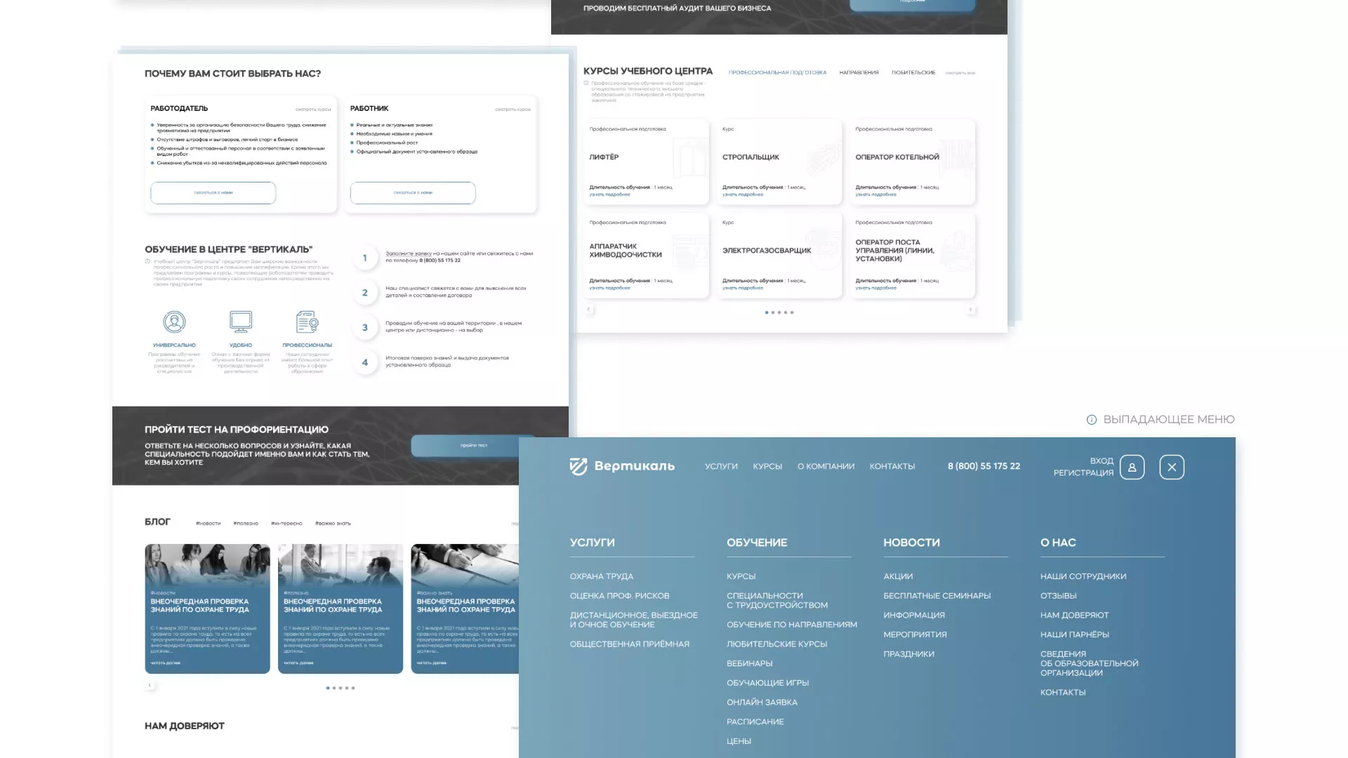 Создание сайта учебного центра «Вертикаль» в Шимановске