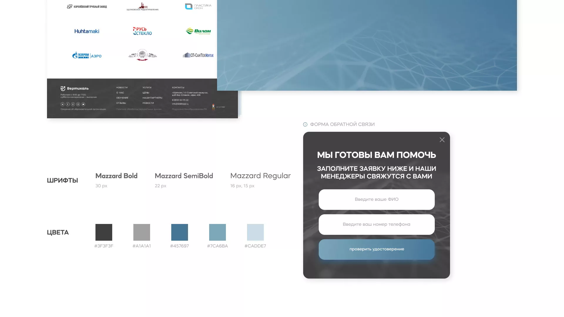 Создание сайта учебного центра «Вертикаль» в Шимановске
