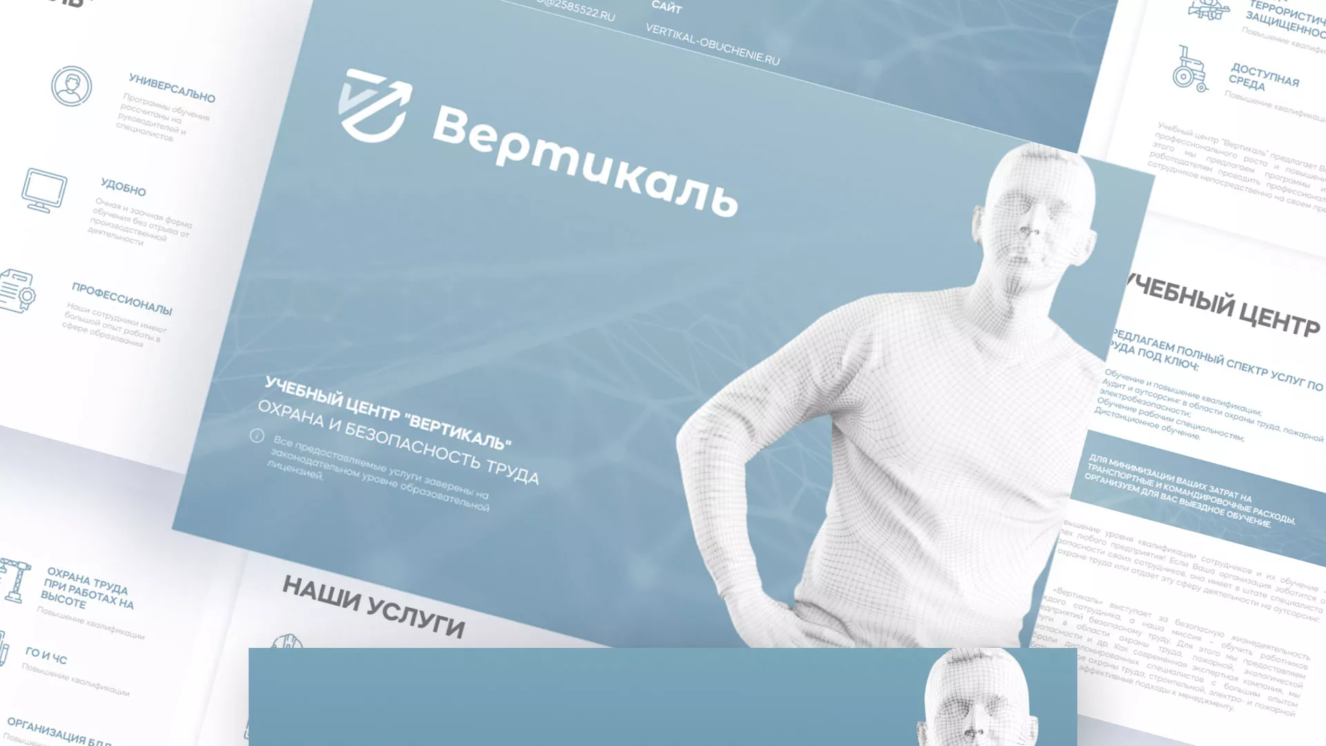 Разработка презентации для учебного центра «Вертикаль» в Шимановске