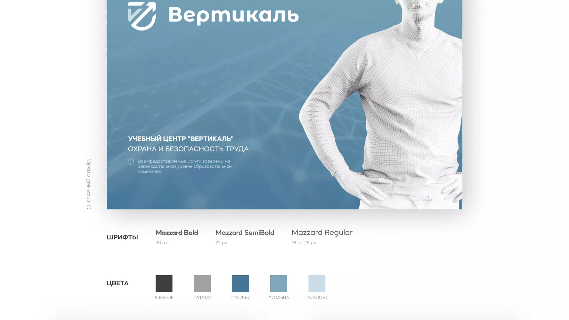 Разработка презентации для учебного центра «Вертикаль» в Шимановске