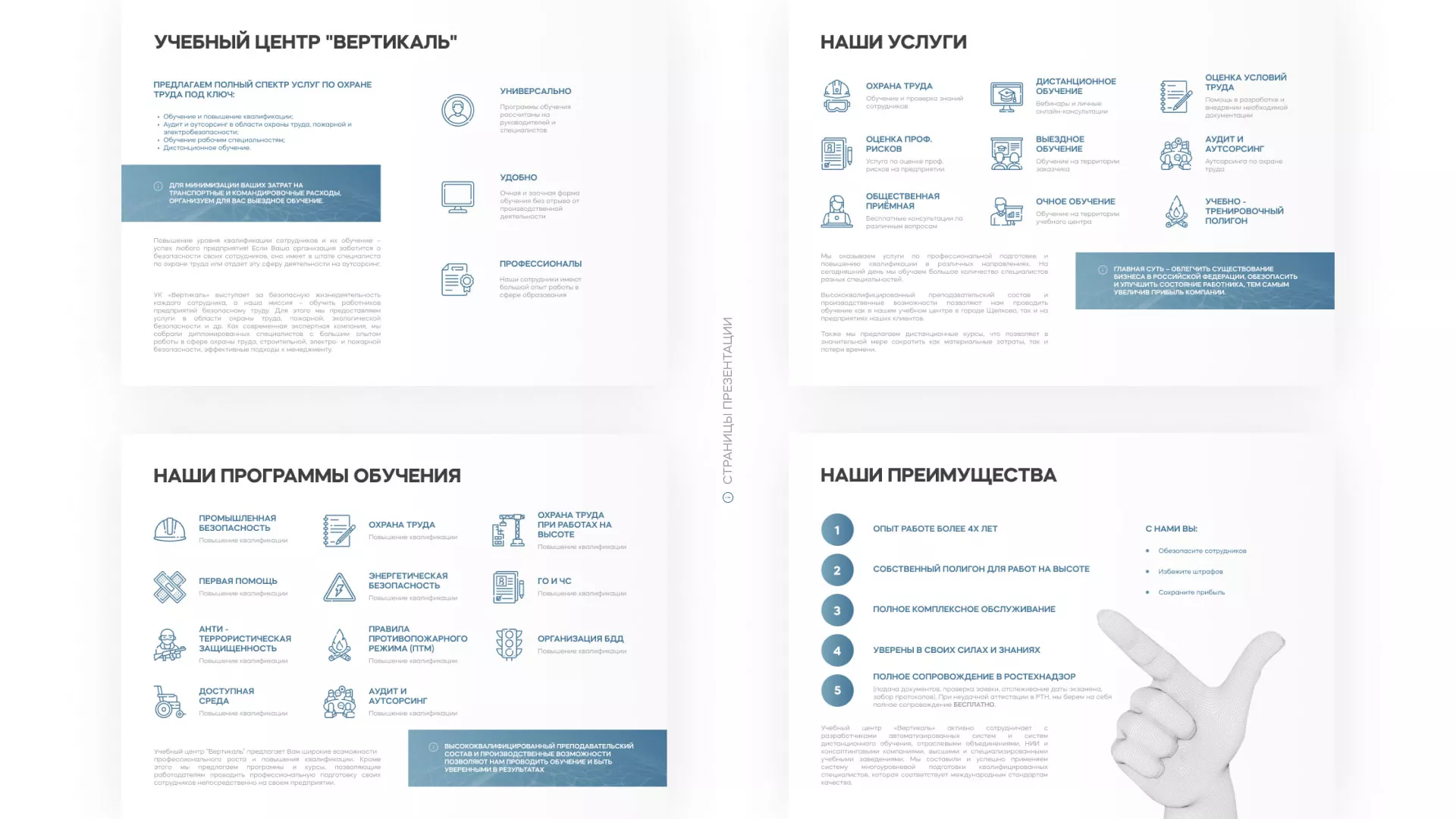 Разработка презентации для учебного центра «Вертикаль» в Шимановске