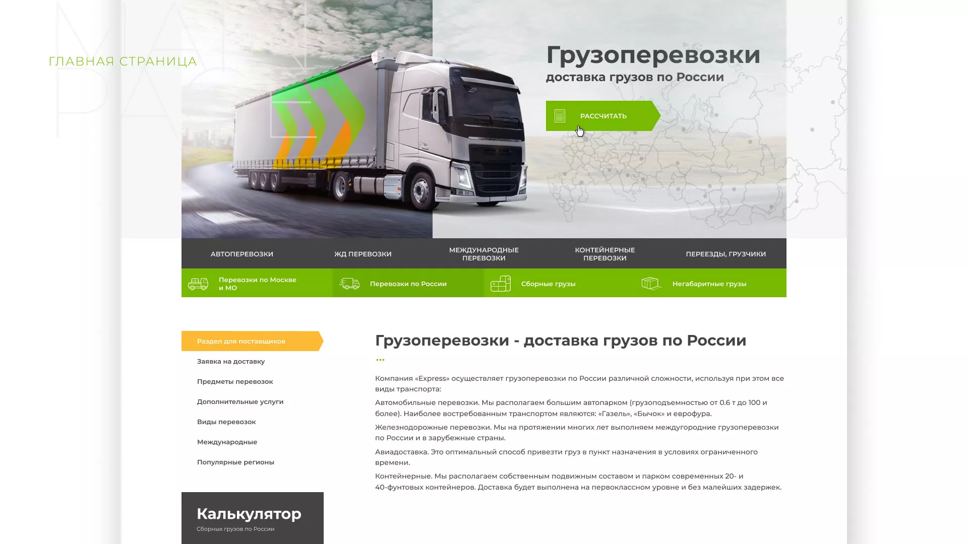 Разработка логотипа и сайта компании «Инком-Логистика» в Шимановске