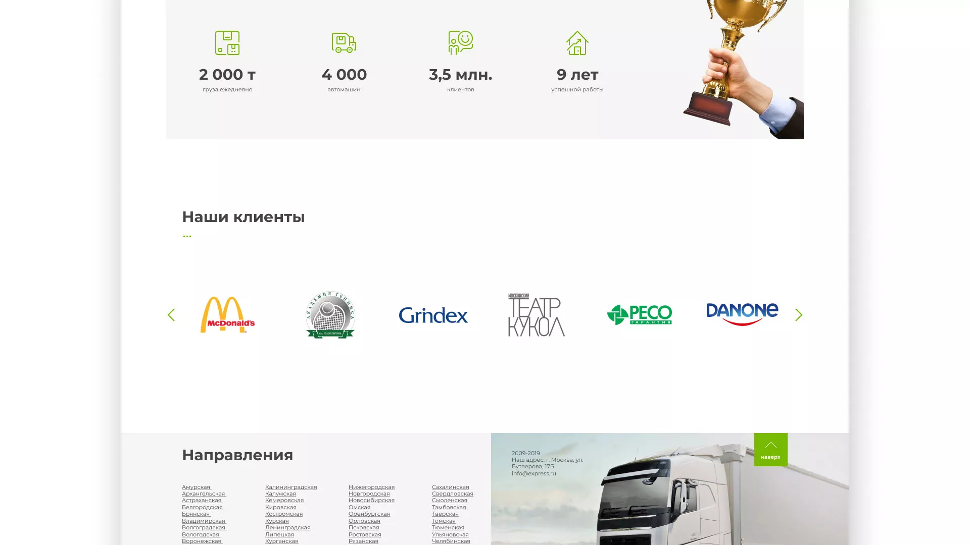 Разработка логотипа и сайта компании «Инком-Логистика» в Шимановске