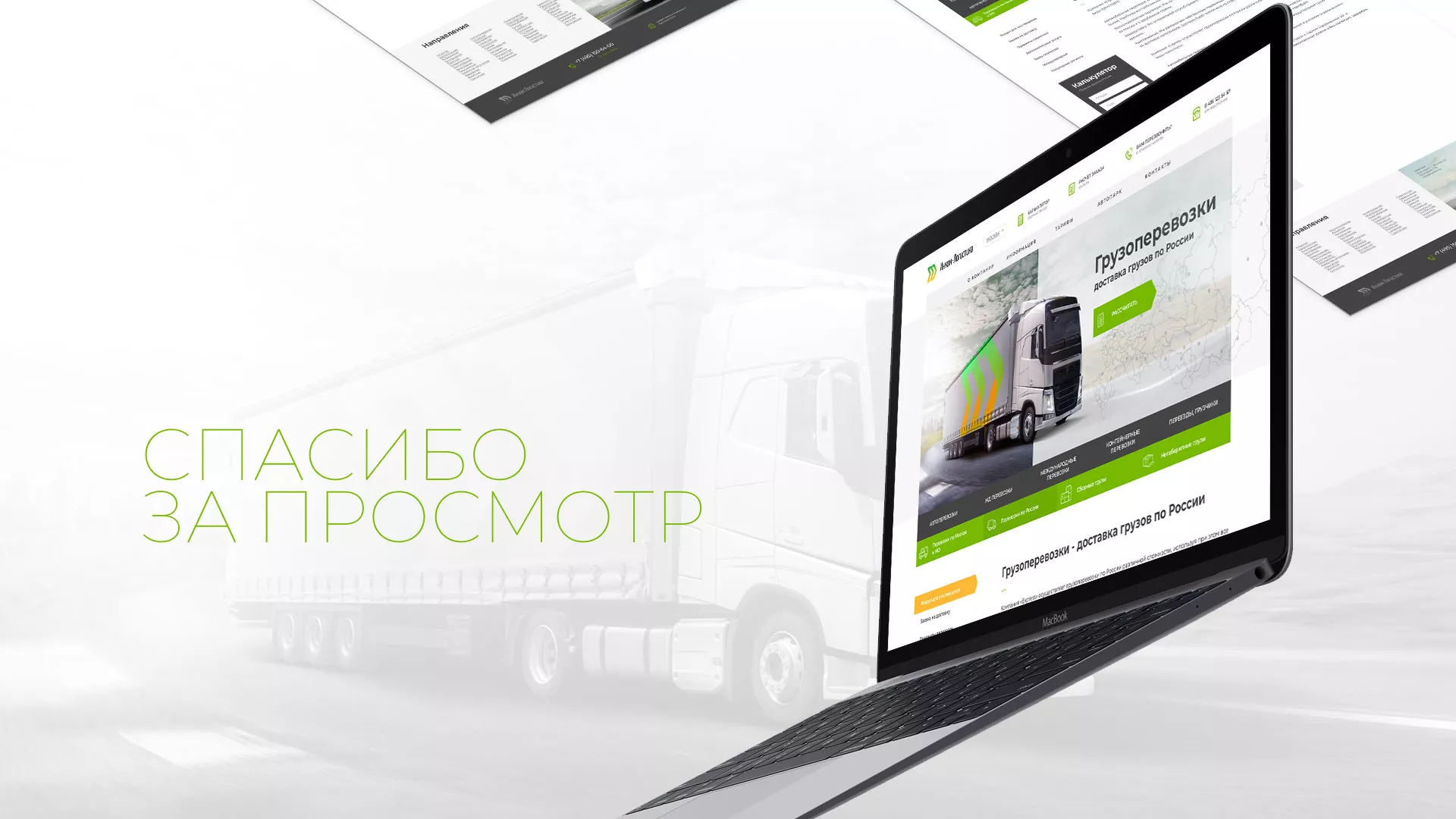 Разработка логотипа и сайта компании «Инком-Логистика» в Шимановске