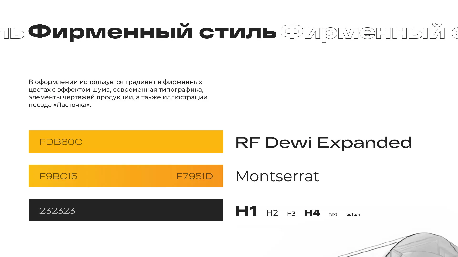 Ребрендинг компании «Rosker» и редизайн сайта в Шимановске