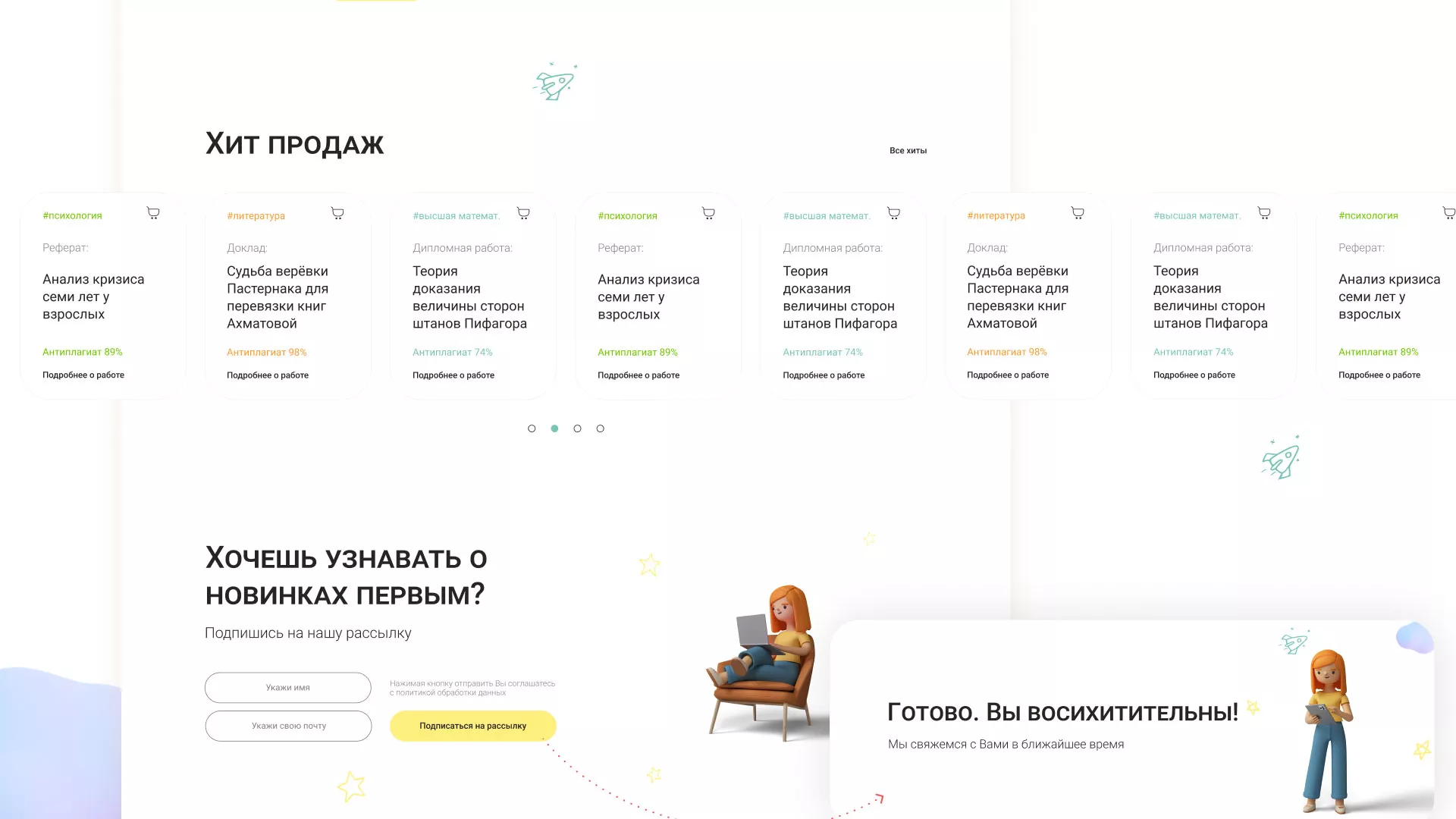 Создание онлайн-сервиса в Шимановске по рефератам и курсовым работам