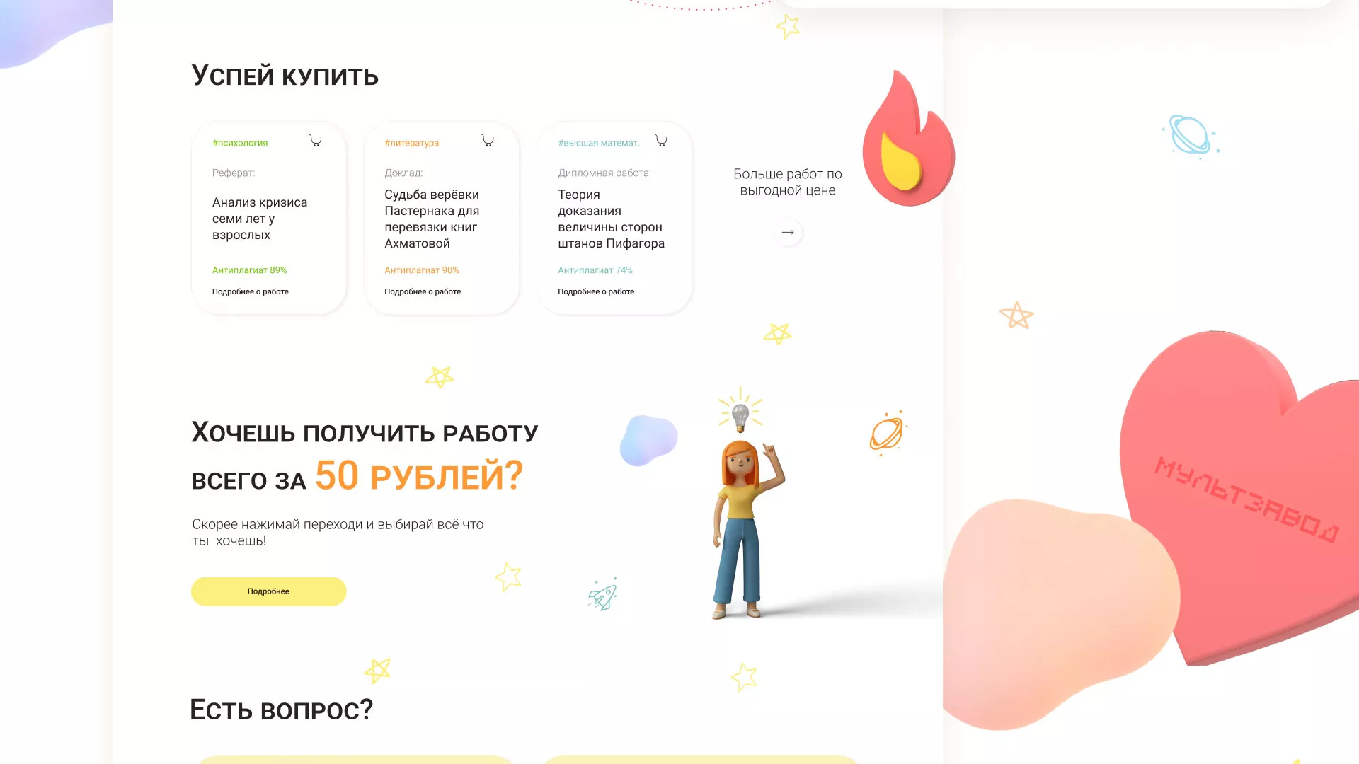 Создание онлайн-сервиса в Шимановске по рефератам и курсовым работам