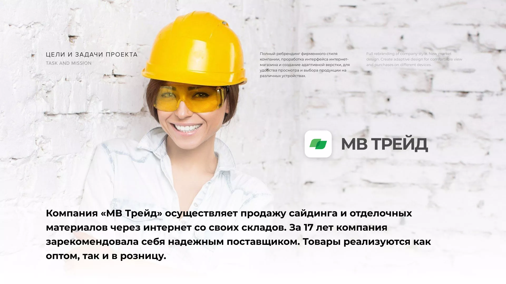 Разработка логотипа и сайта компании «МВ Трейд» в Шимановске