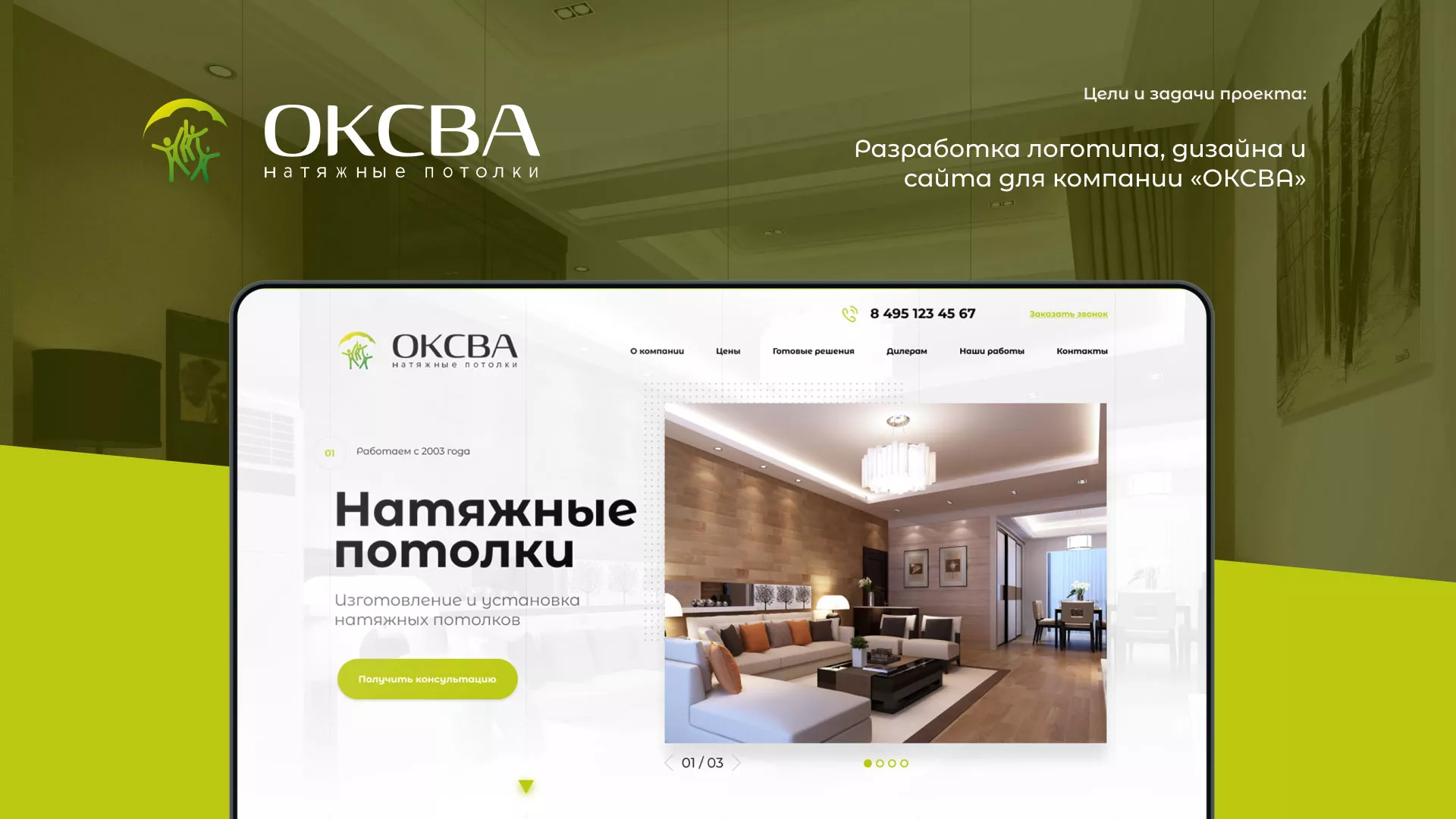 Создание сайта по продаже натяжных потолков для компании «ОКСВА» в Шимановске