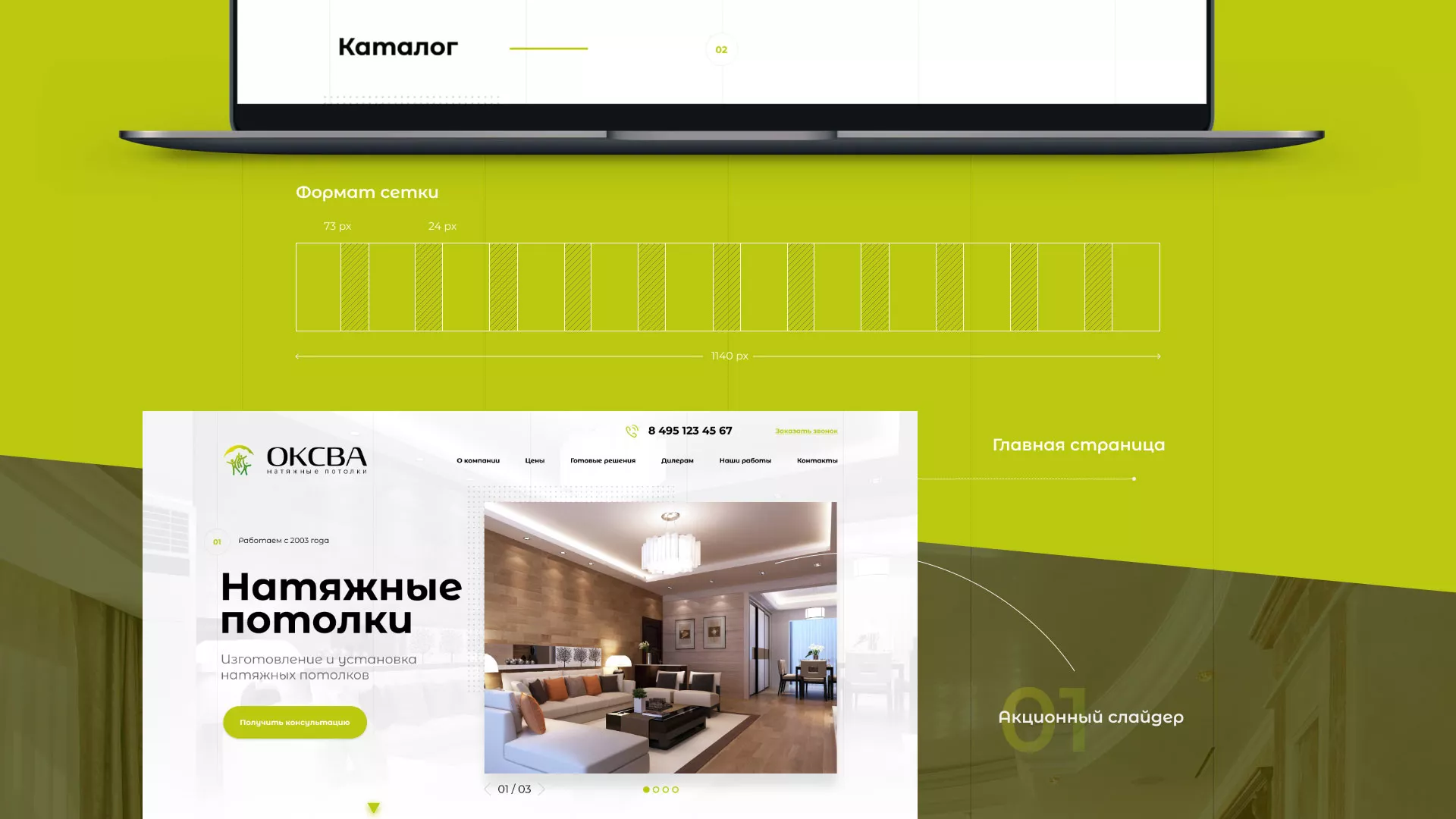 Создание сайта по продаже натяжных потолков для компании «ОКСВА» в Шимановске