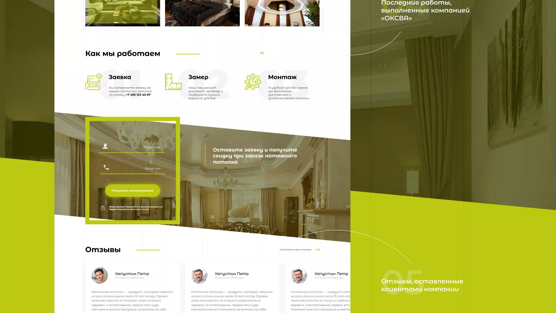 Создание сайта по продаже натяжных потолков для компании «ОКСВА» в Шимановске