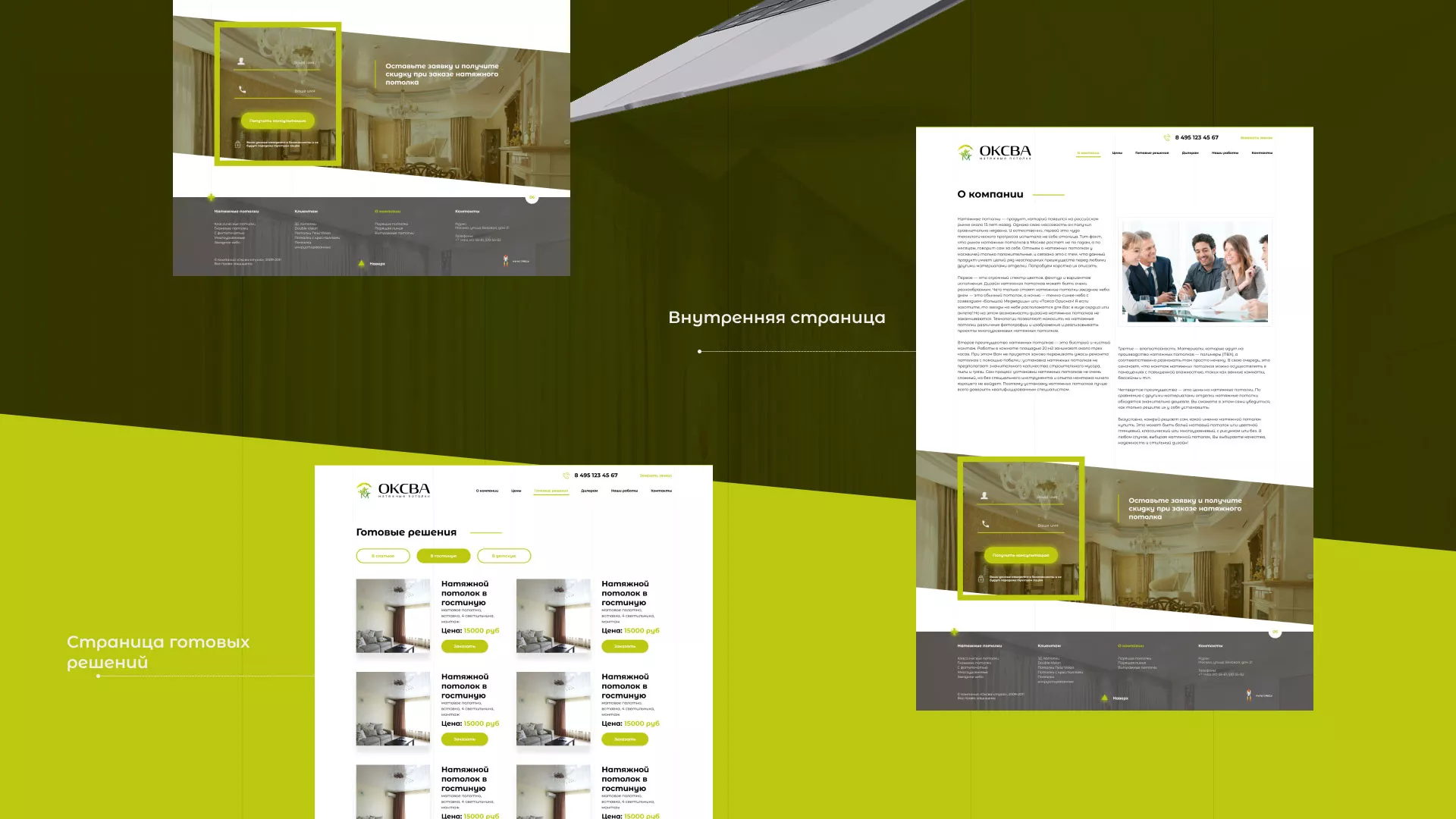 Создание сайта по продаже натяжных потолков для компании «ОКСВА» в Шимановске
