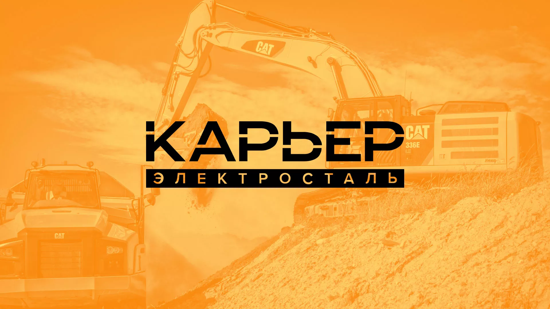 Разработка сайта по продаже нерудных материалов «Карьер» в Шимановске