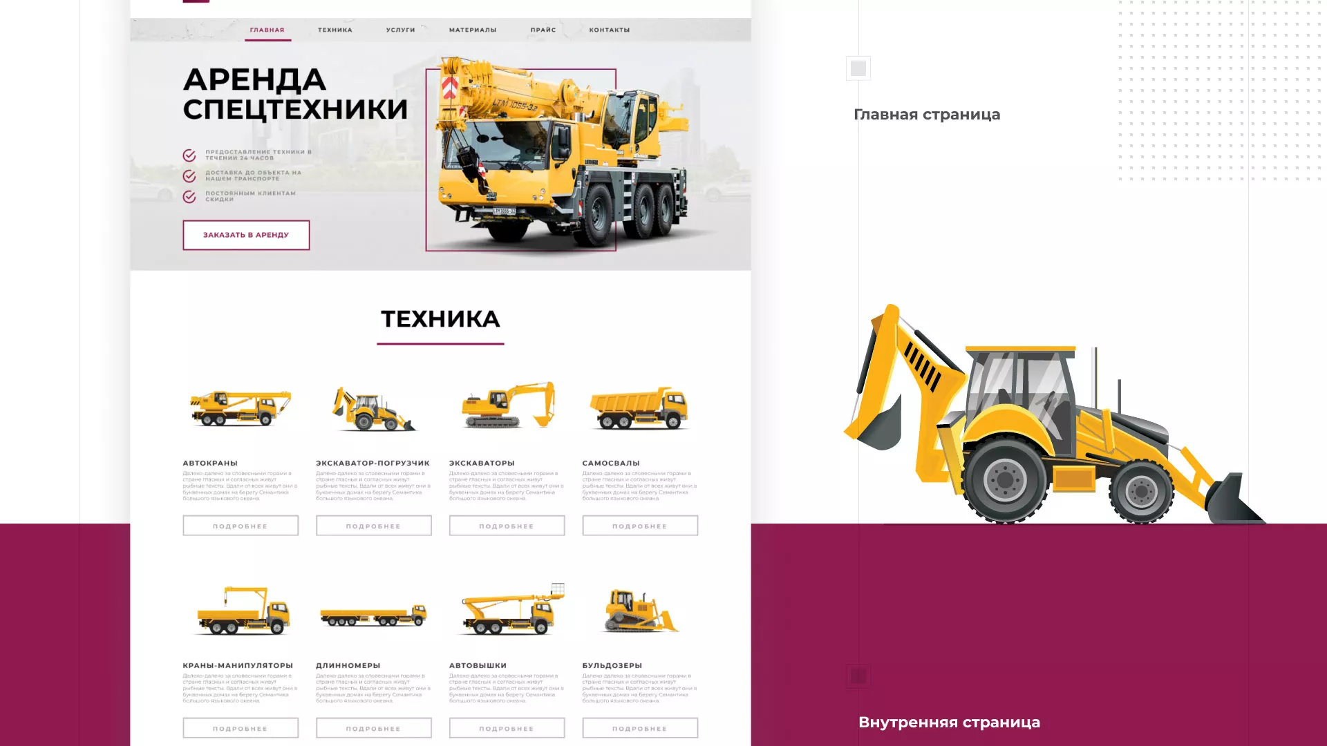 Разработка сайта компании «КранСтрой-Групп» по аренде спецтехники в Шимановске