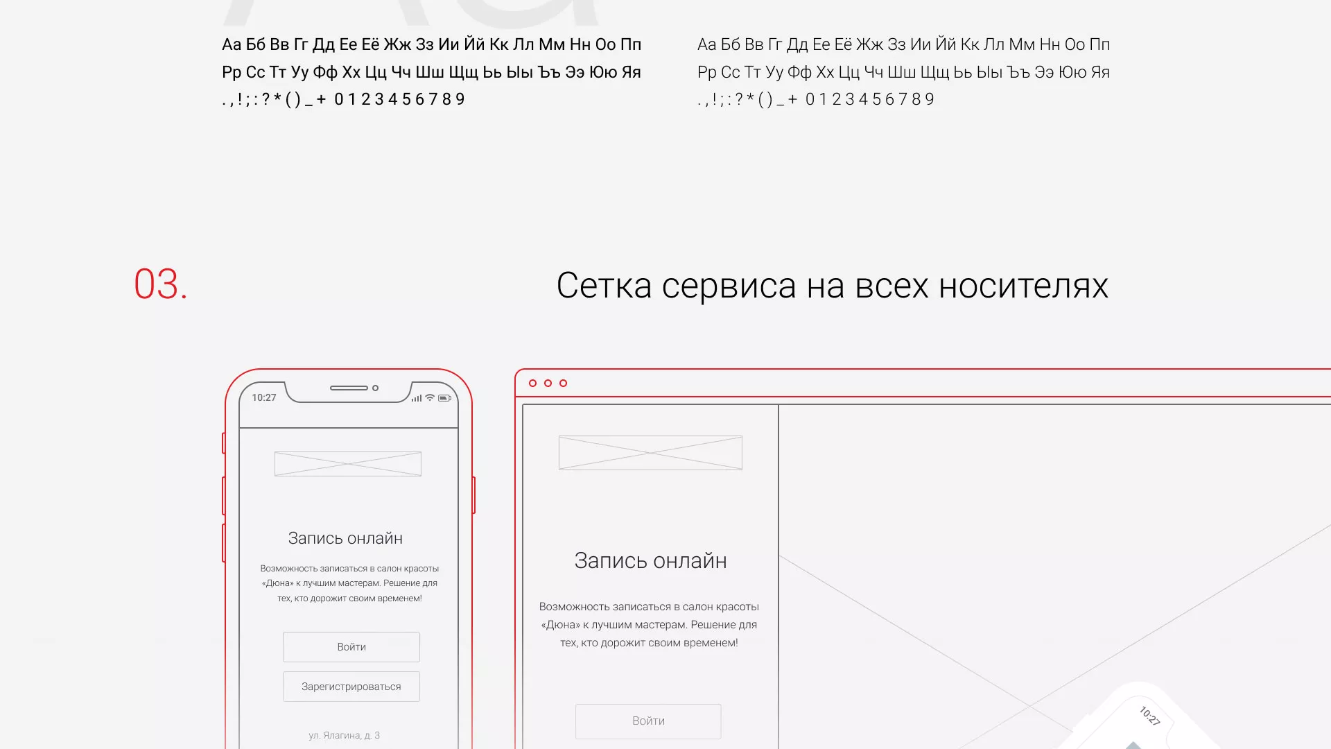 Разработка сервиса онлайн-записи для сети салонов красоты «ДЮНА» в Шимановске
