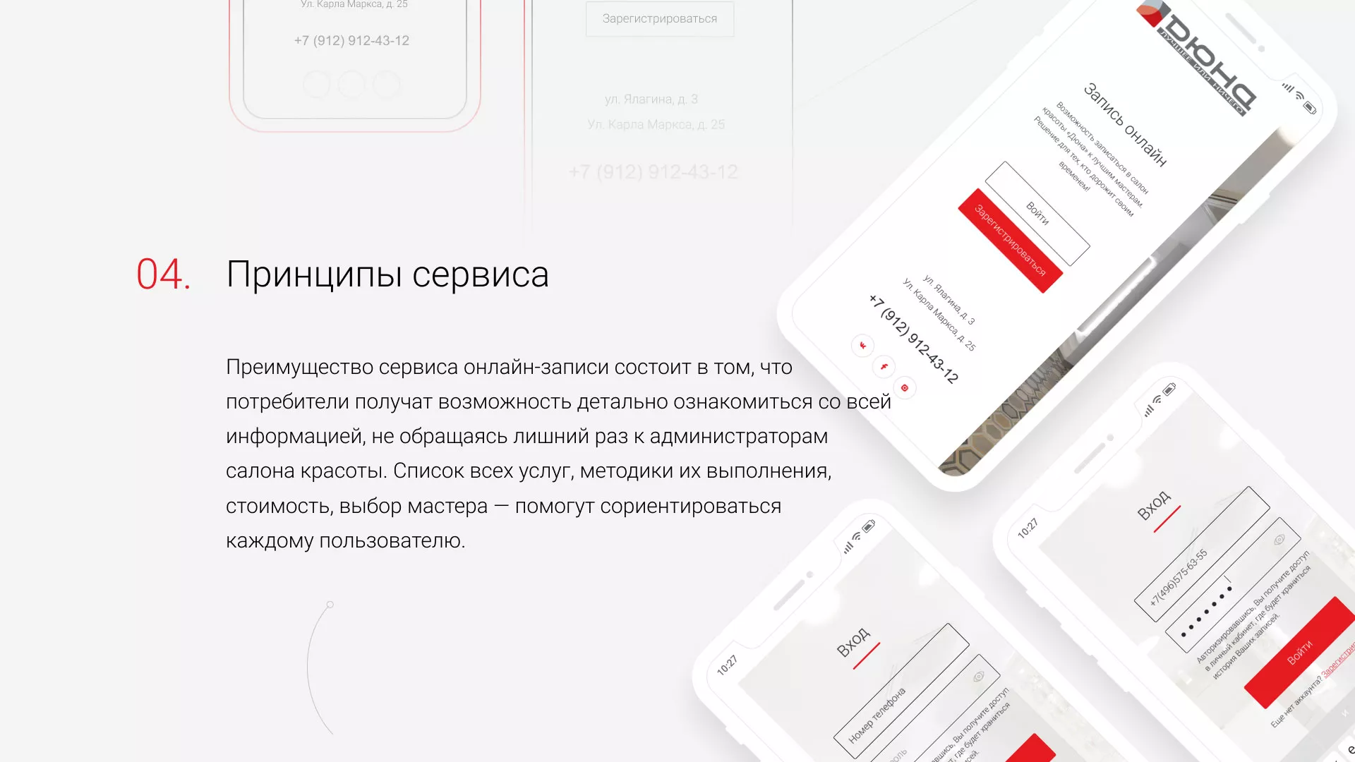 Разработка сервиса онлайн-записи для сети салонов красоты «ДЮНА» в Шимановске