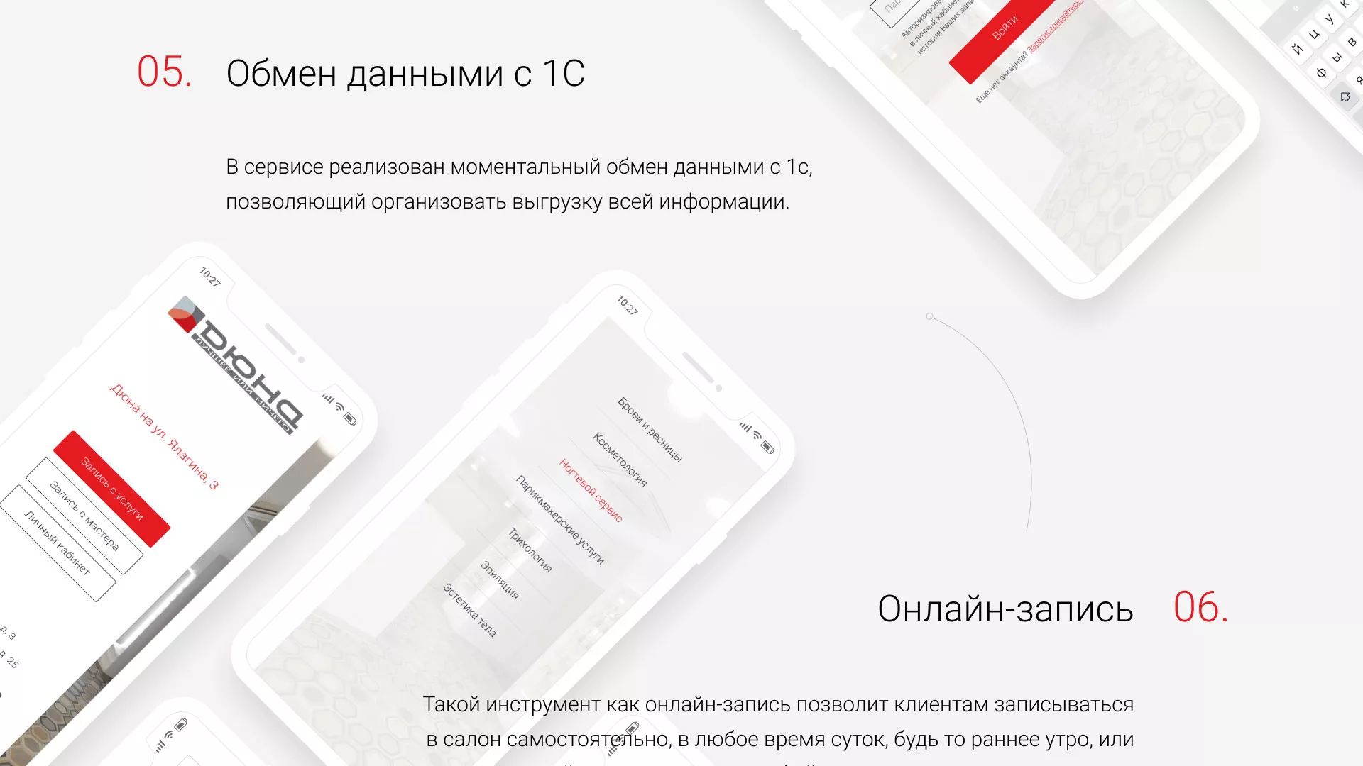 Разработка сервиса онлайн-записи для сети салонов красоты «ДЮНА» в Шимановске