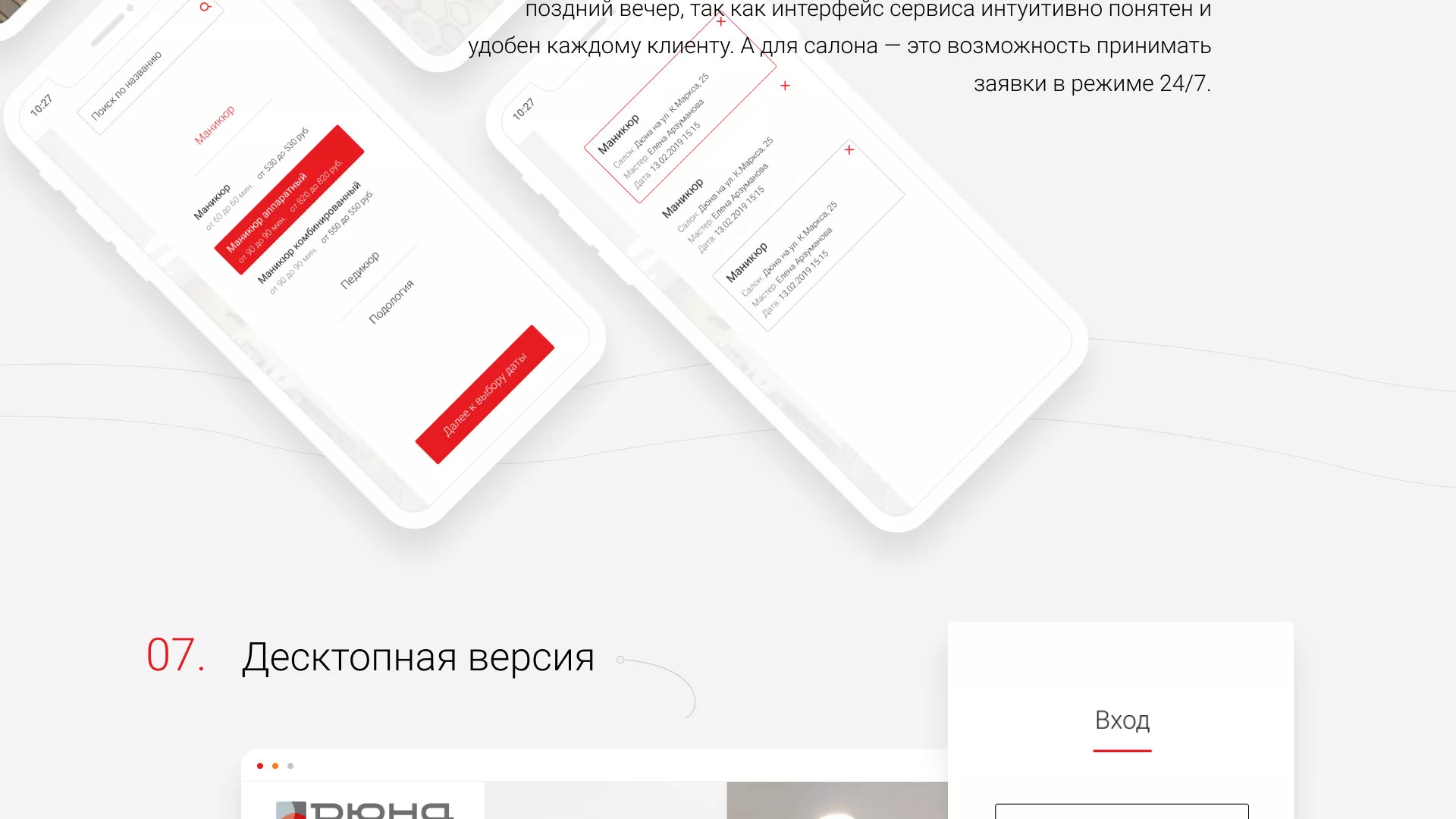 Разработка сервиса онлайн-записи для сети салонов красоты «ДЮНА» в Шимановске