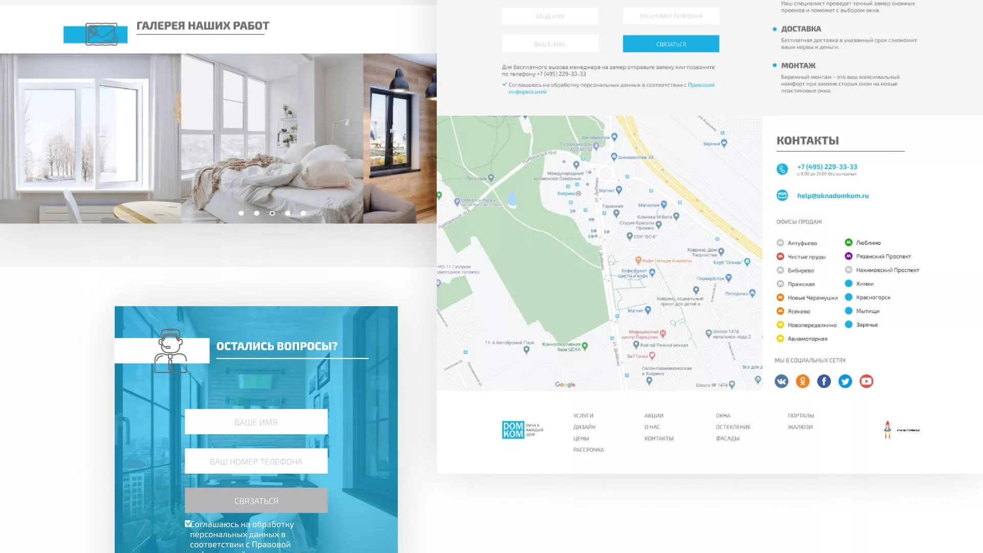 Создание сайта компании «ДОМКОМ» в Шимановске