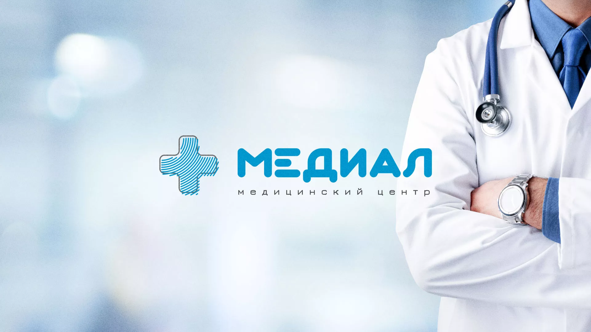 Создание сайта для медицинского центра «Медиал» в Шимановске