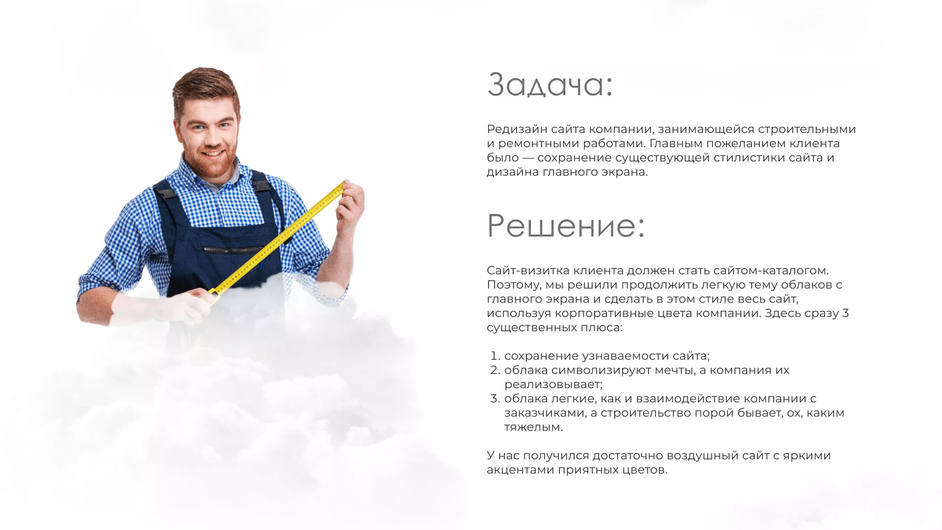 Редизайн сайта компании «Авента Строй» в Шимановске