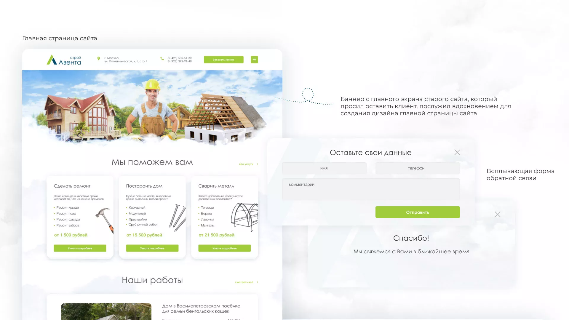 Редизайн сайта компании «Авента Строй» в Шимановске