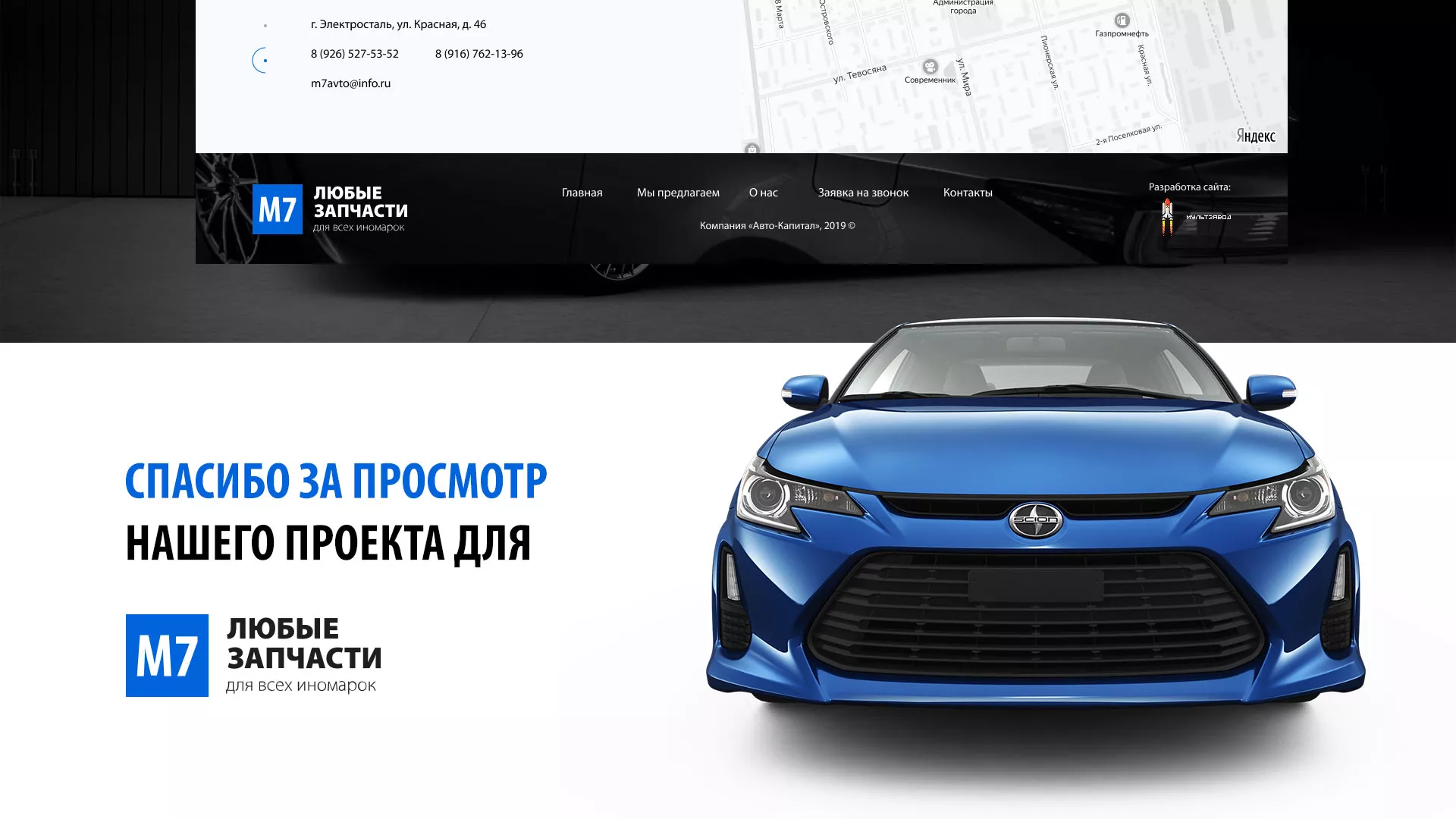 Разработка сайта магазина автозапчастей «М7» в Шимановске