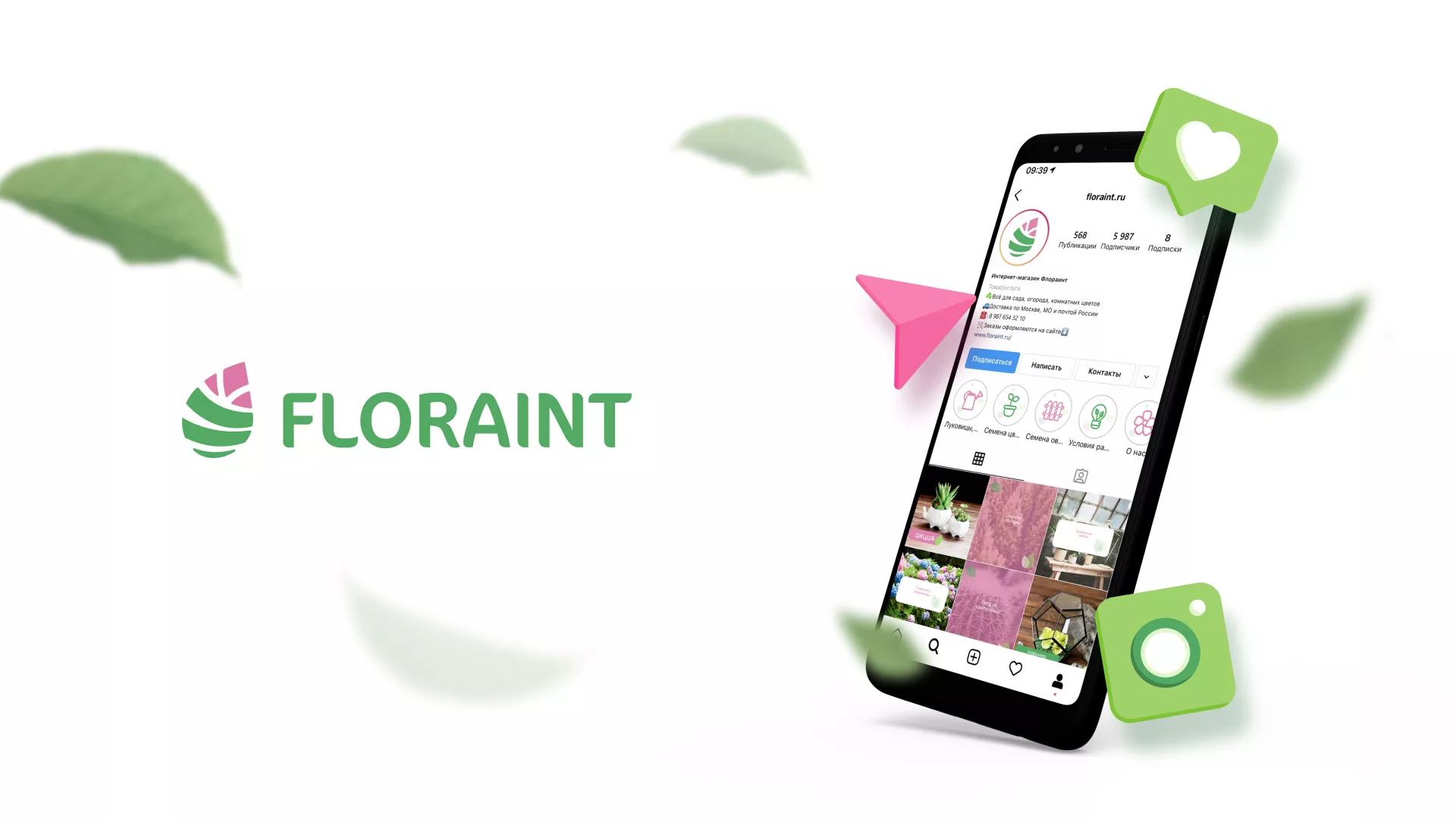 Разработка оформления профиля Instagram для магазина «Floraint» в Шимановске
