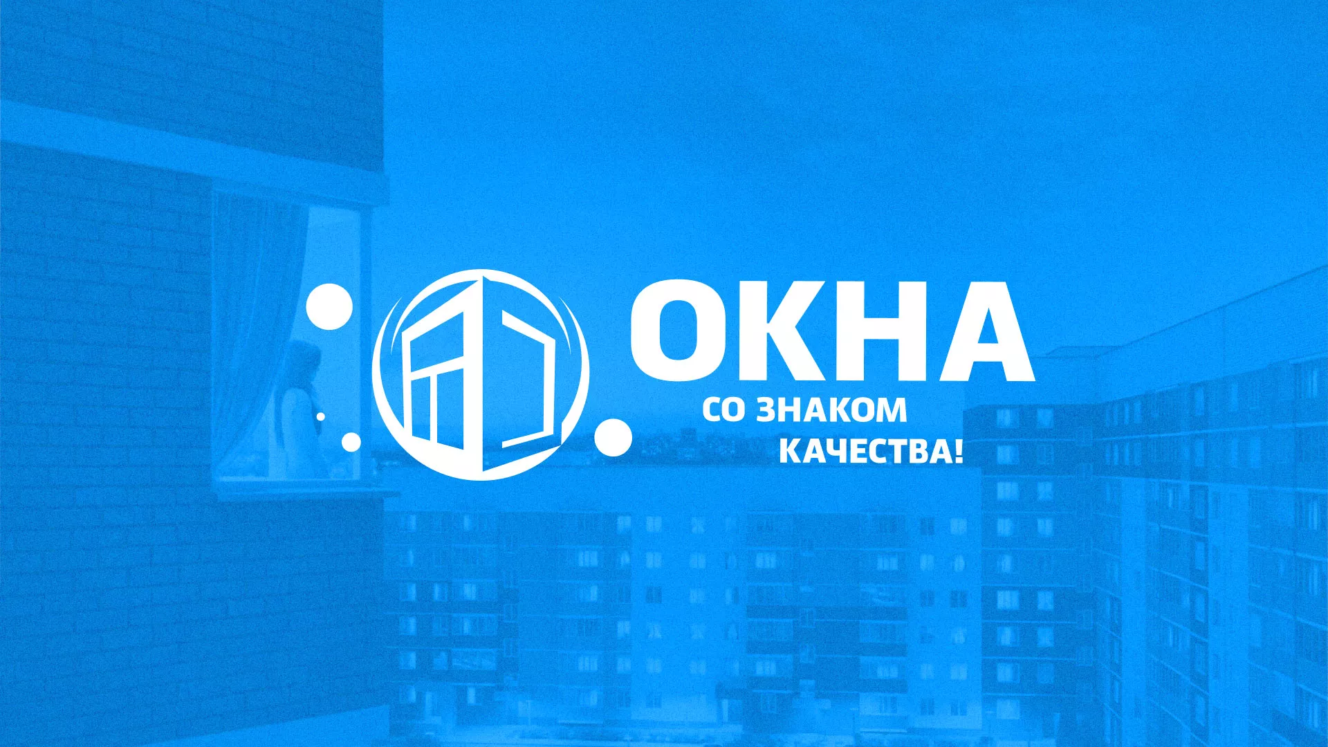 Создание сайта компании «Окна ВИДО» в Шимановске