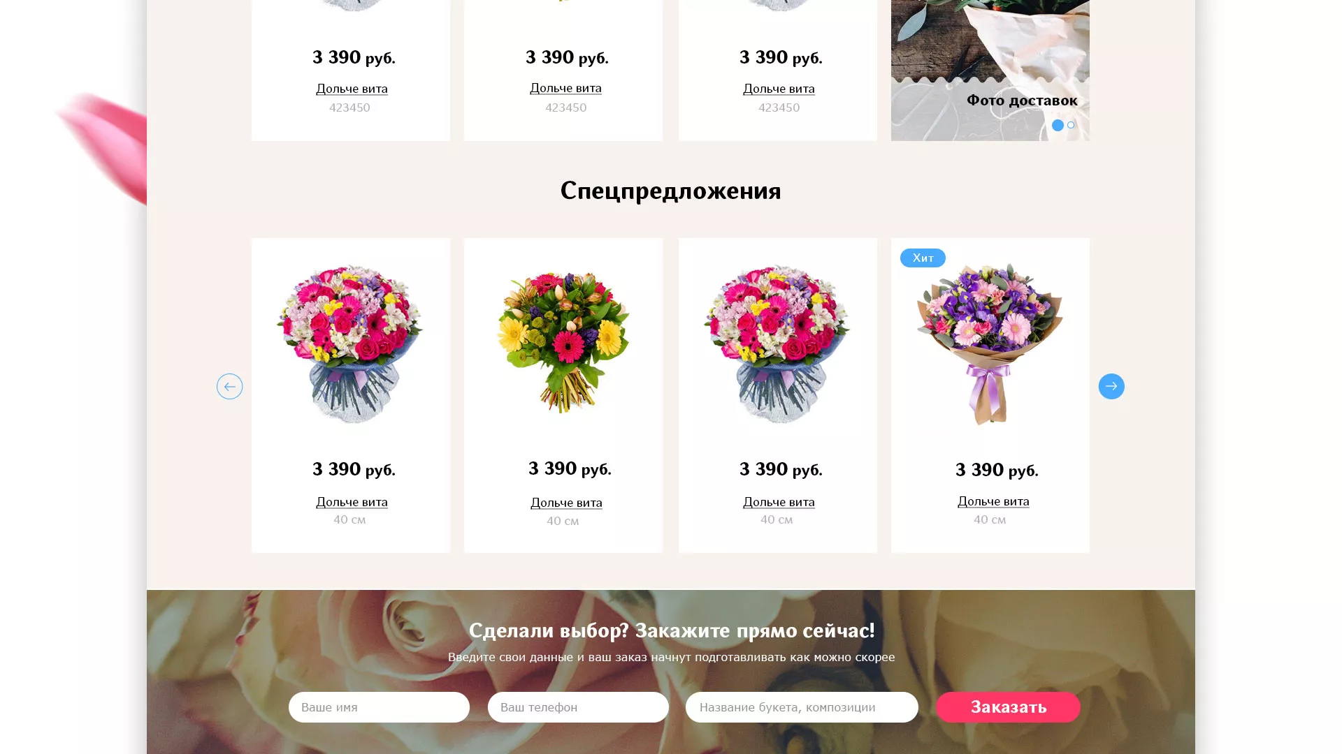Создание интернет-магазина «Букет-онлайн» по цветам в Шимановске