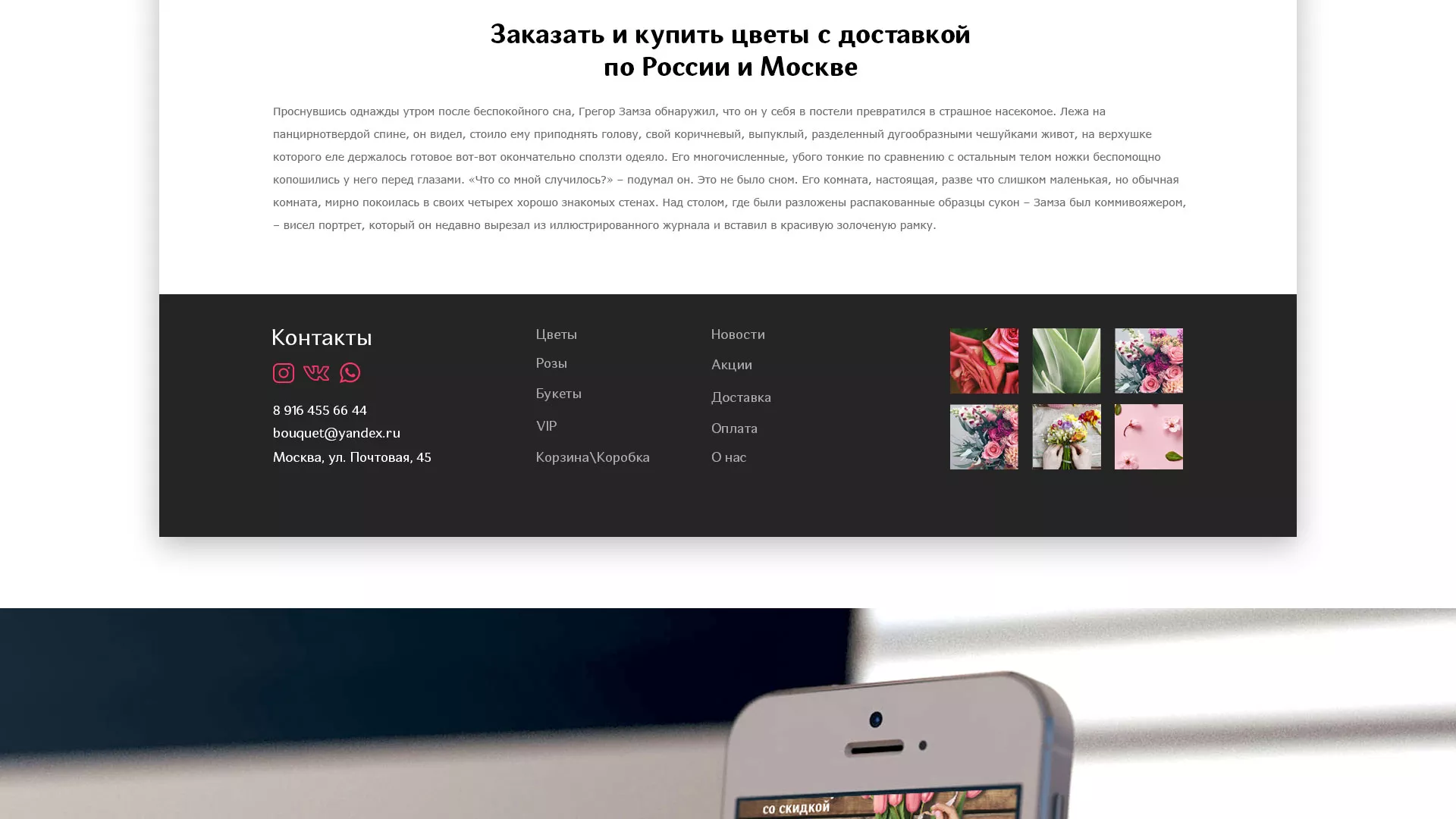 Создание интернет-магазина «Букет-онлайн» по цветам в Шимановске