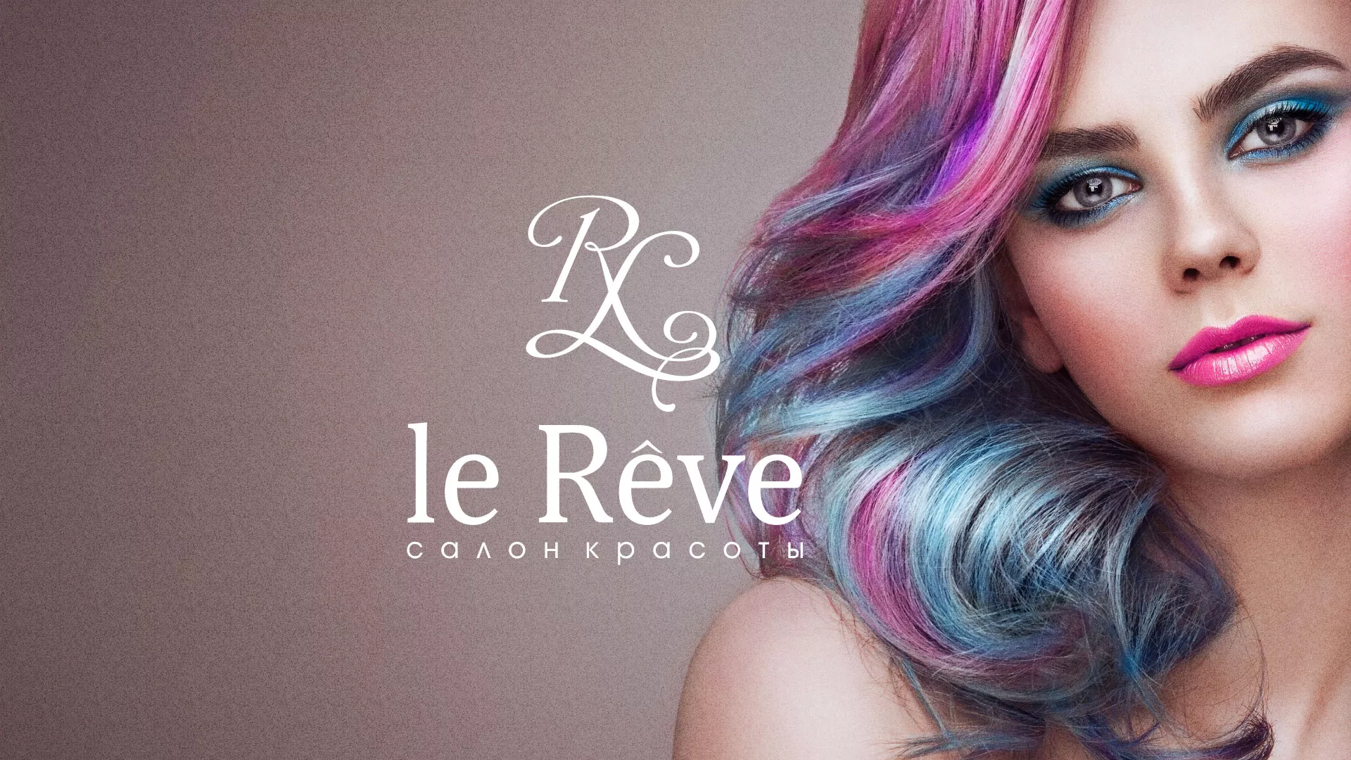 Создание сайта для салона красоты «Le Reve» в Шимановске