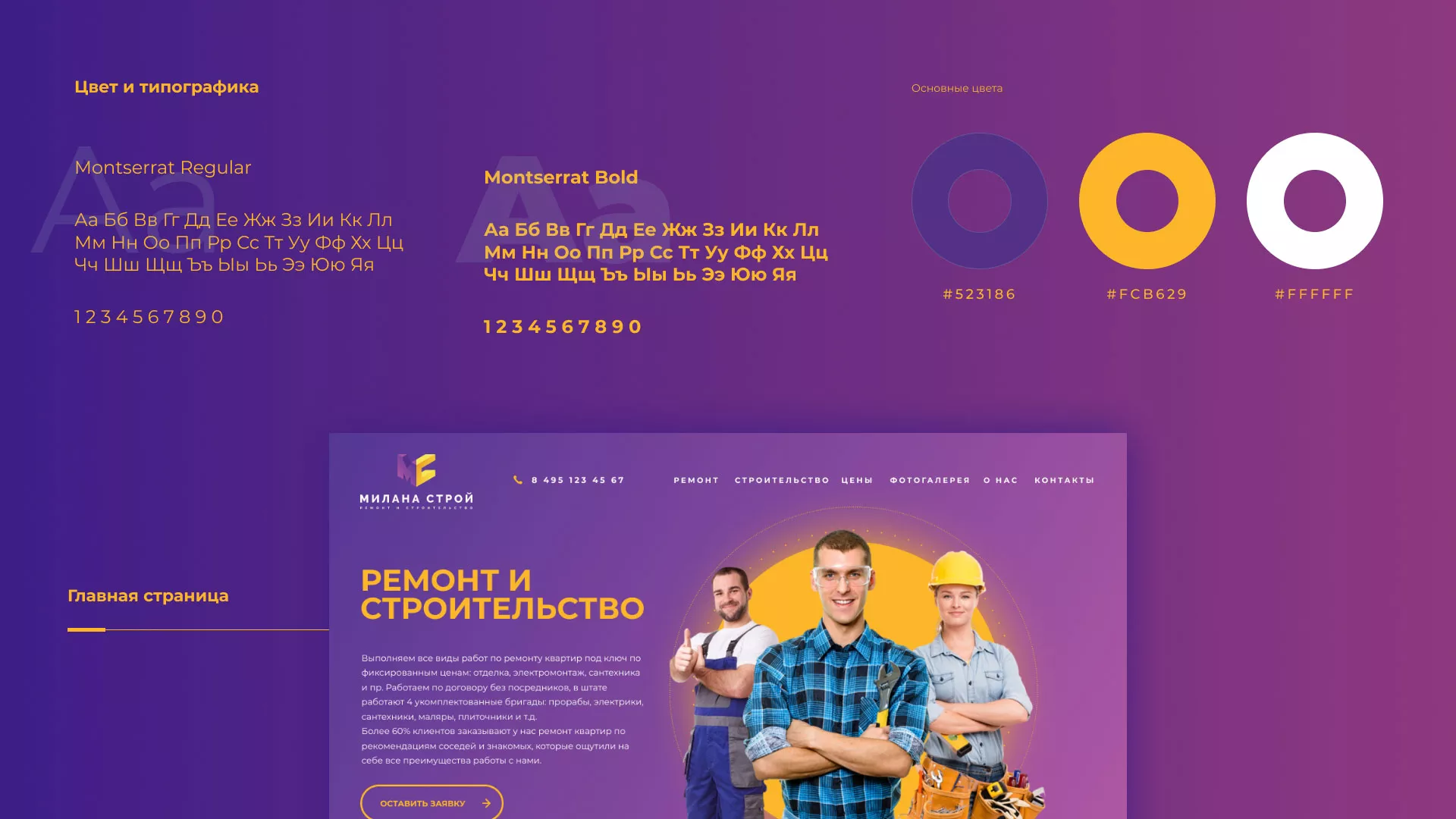 Разработка сайта строительной компании «Милана-Строй» в Шимановске